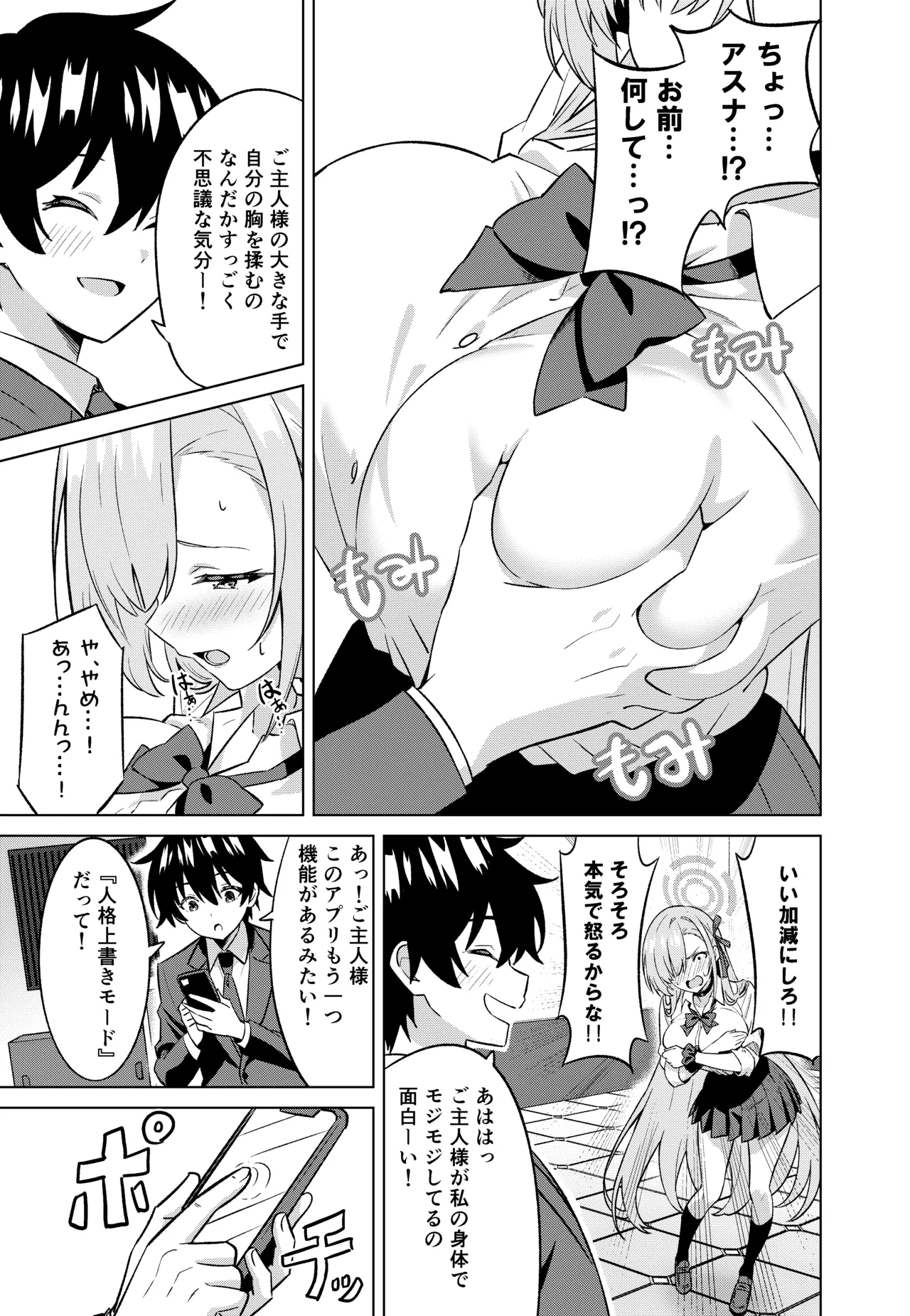 俺がアスナで私が先生 - page6