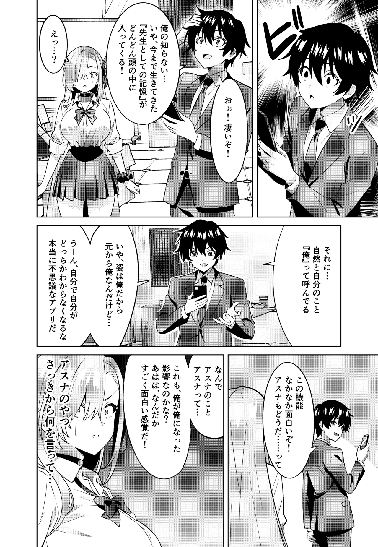 俺がアスナで私が先生 - page7