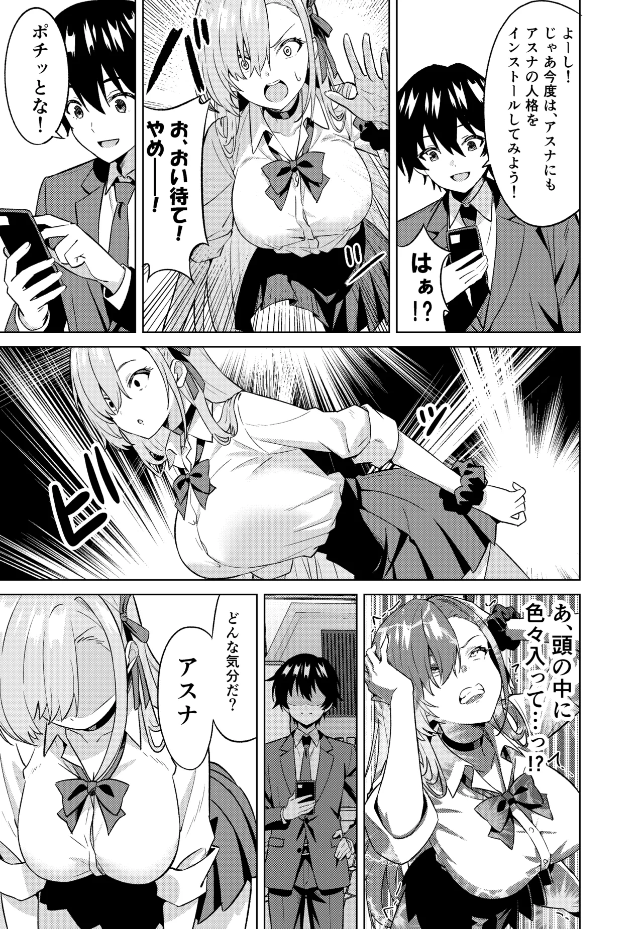 俺がアスナで私が先生 - page8