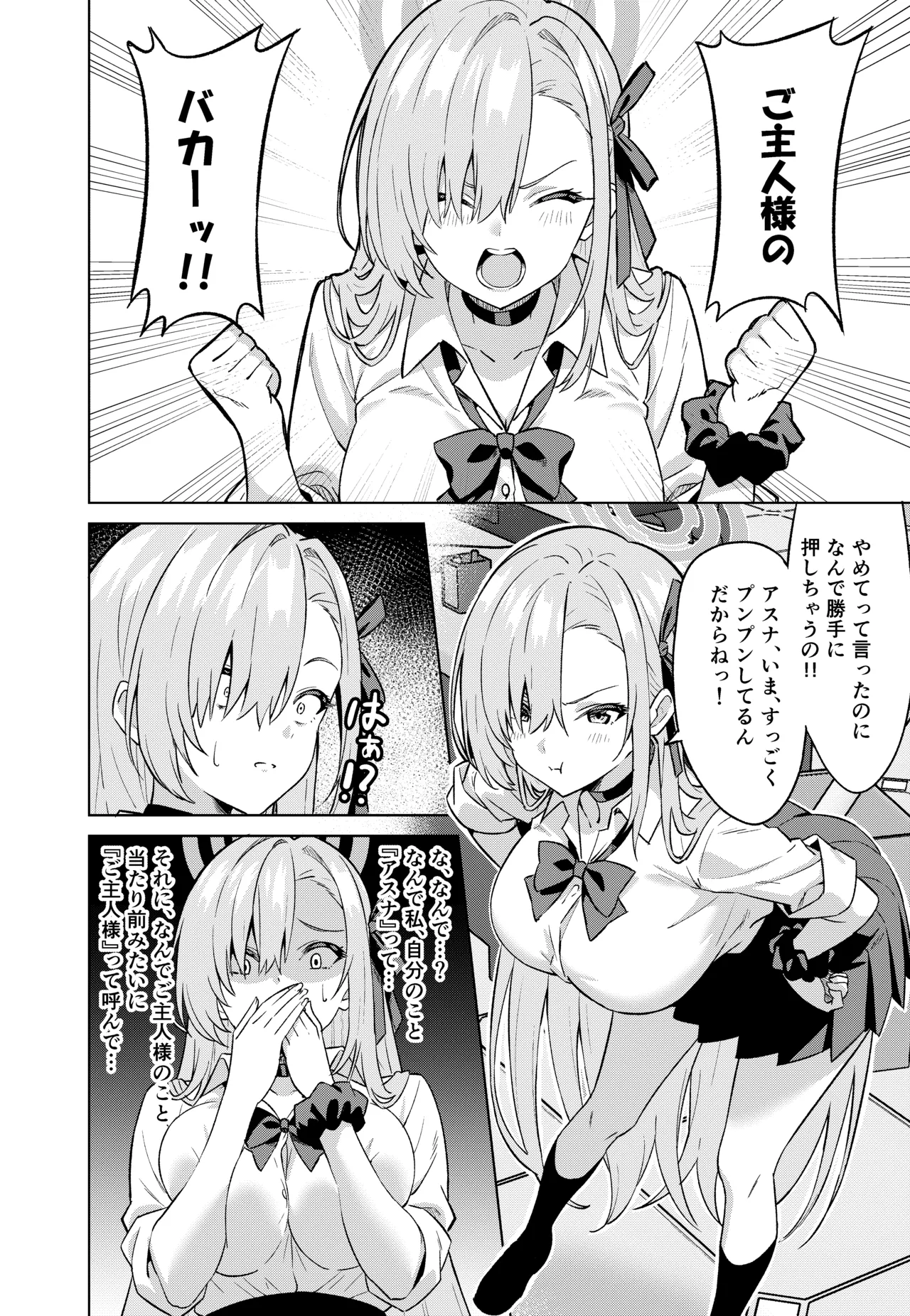 俺がアスナで私が先生 - page9