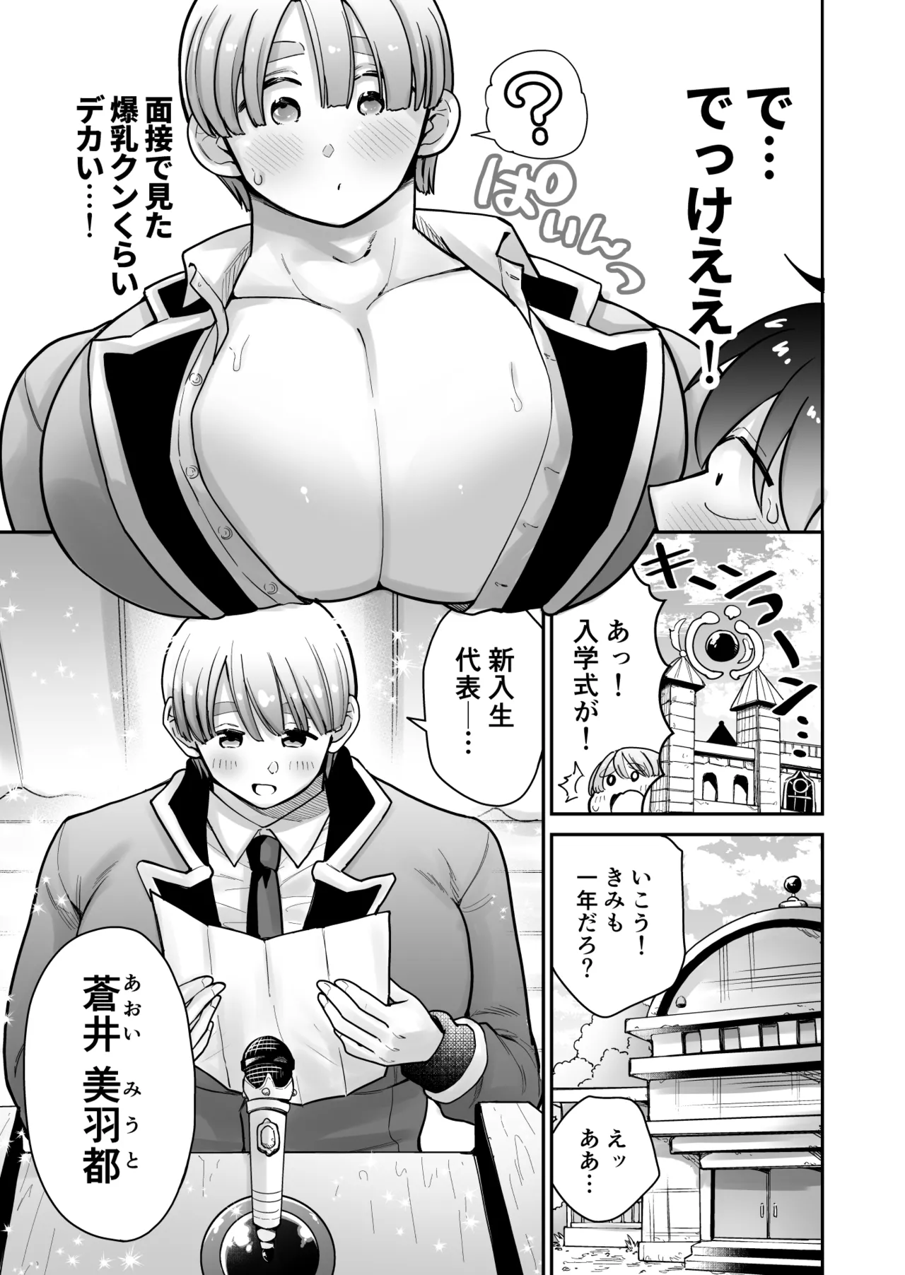 私立!雄っぱい魔法学園!! - page11