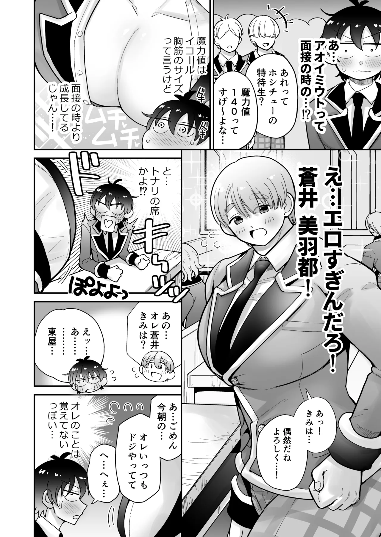 私立!雄っぱい魔法学園!! - page12