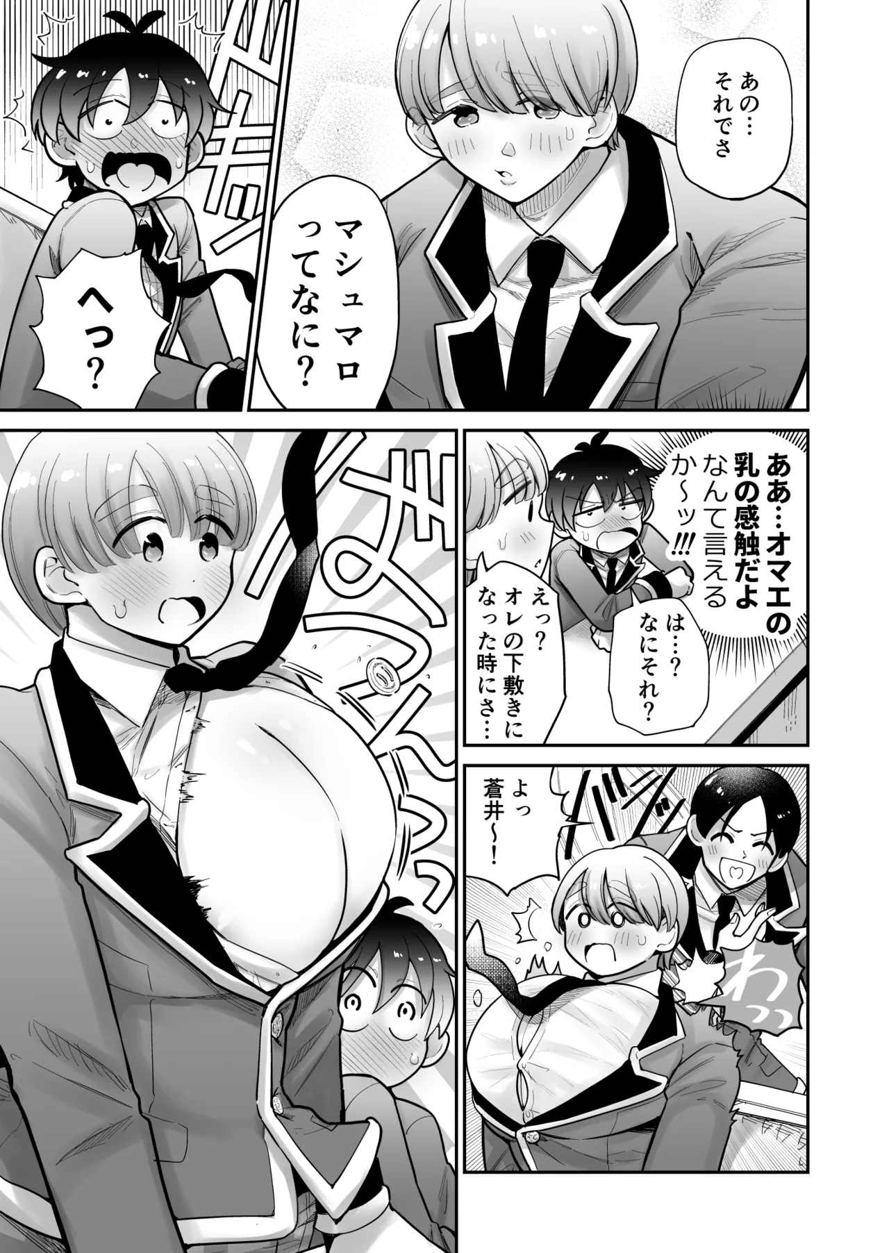 私立!雄っぱい魔法学園!! - page13