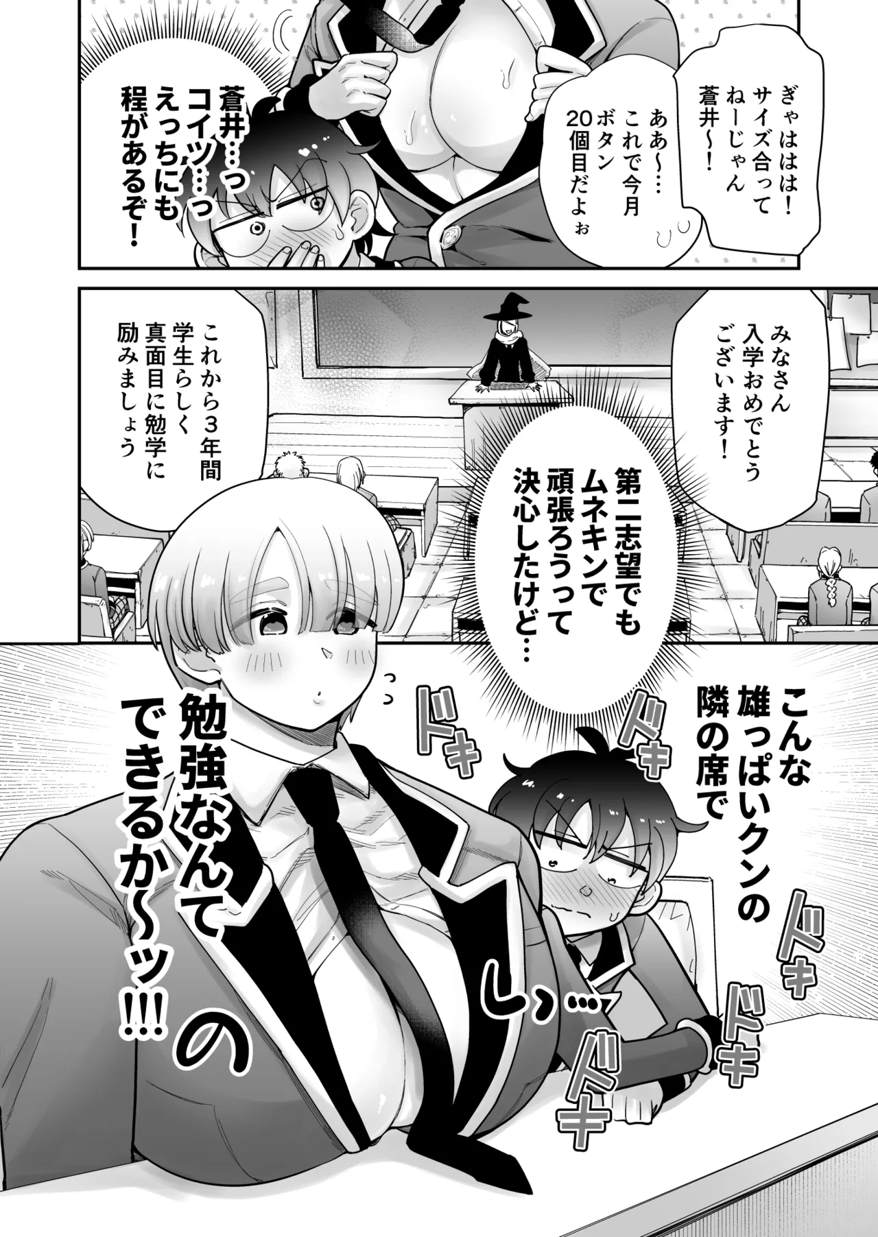 私立!雄っぱい魔法学園!! - page14