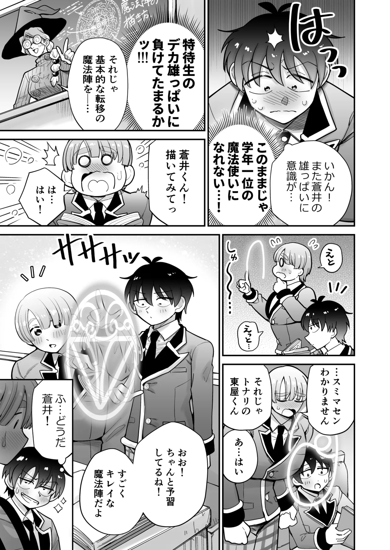 私立!雄っぱい魔法学園!! - page15