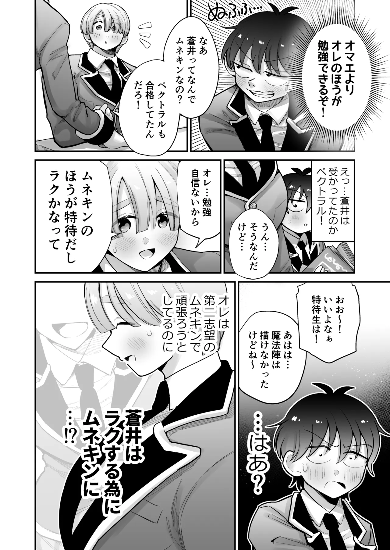 私立!雄っぱい魔法学園!! - page16