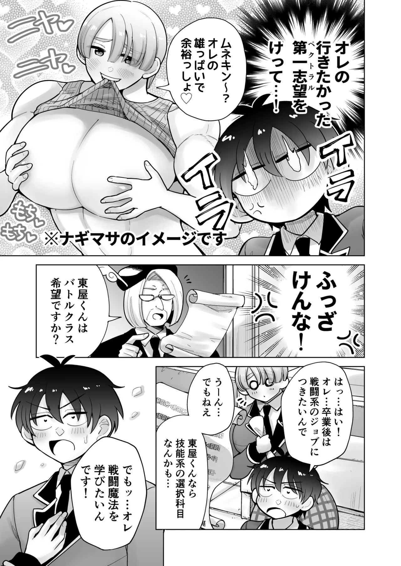 私立!雄っぱい魔法学園!! - page17