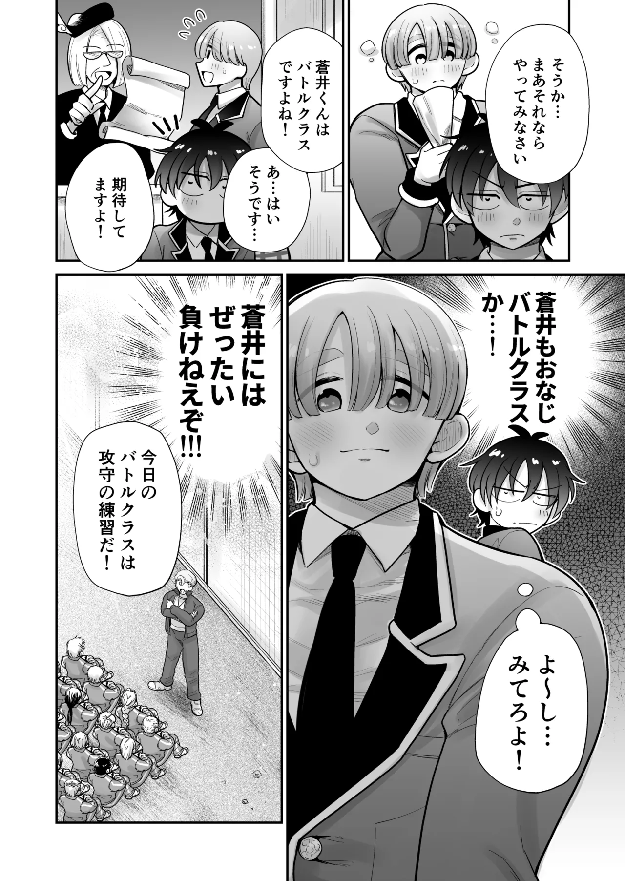 私立!雄っぱい魔法学園!! - page18