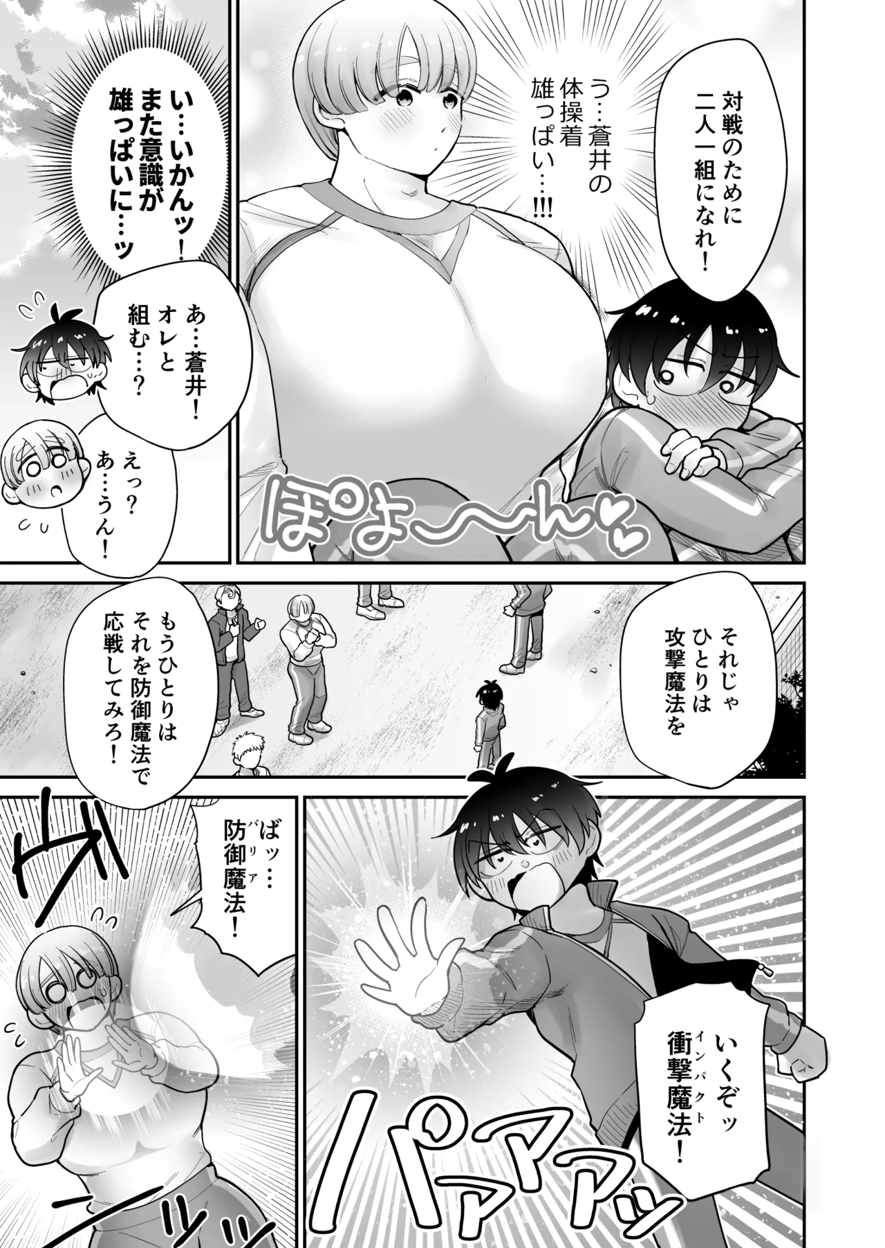 私立!雄っぱい魔法学園!! - page19