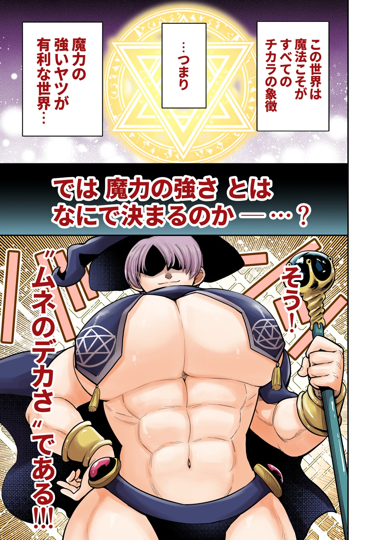 私立!雄っぱい魔法学園!! - page2
