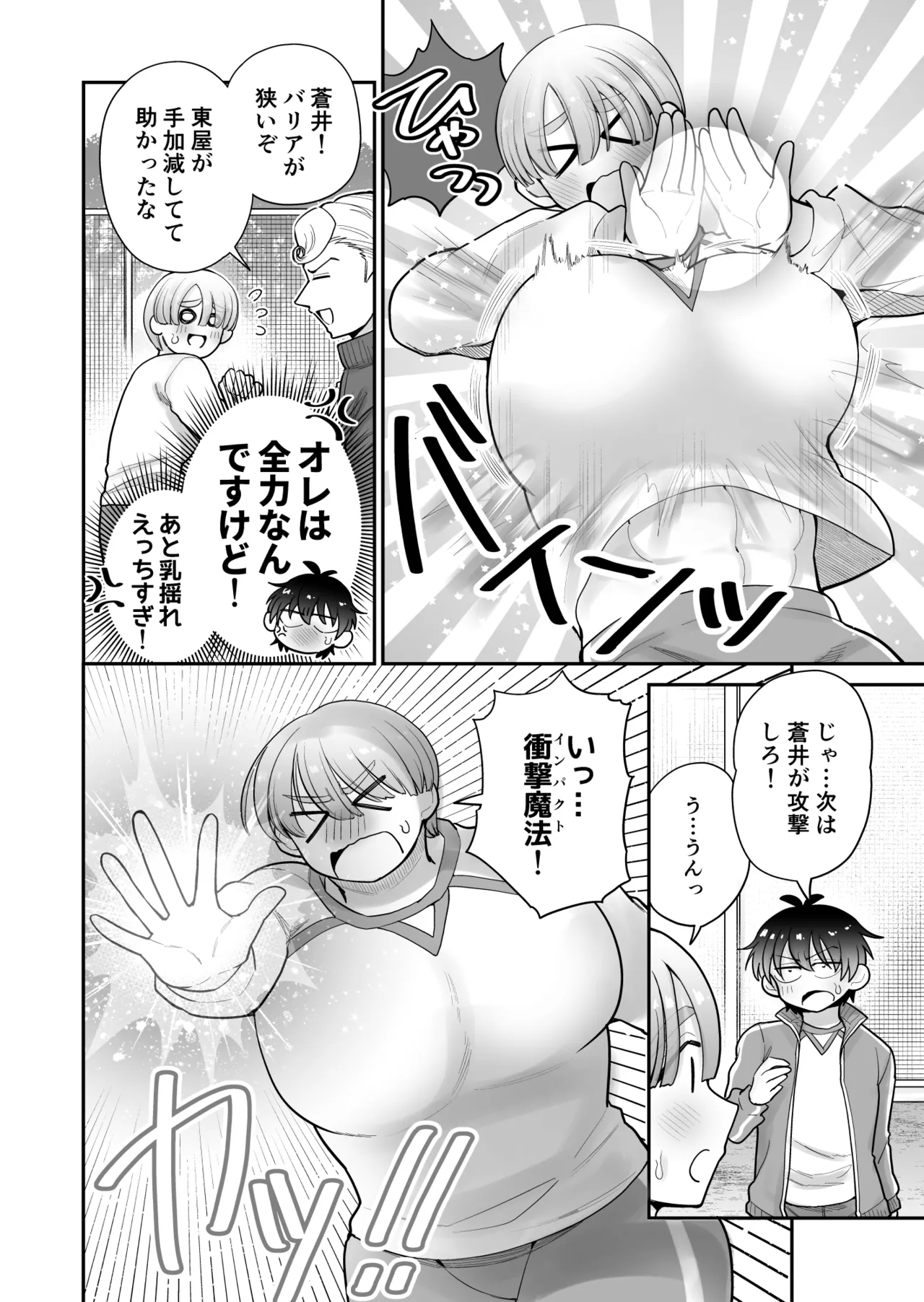 私立!雄っぱい魔法学園!! - page20