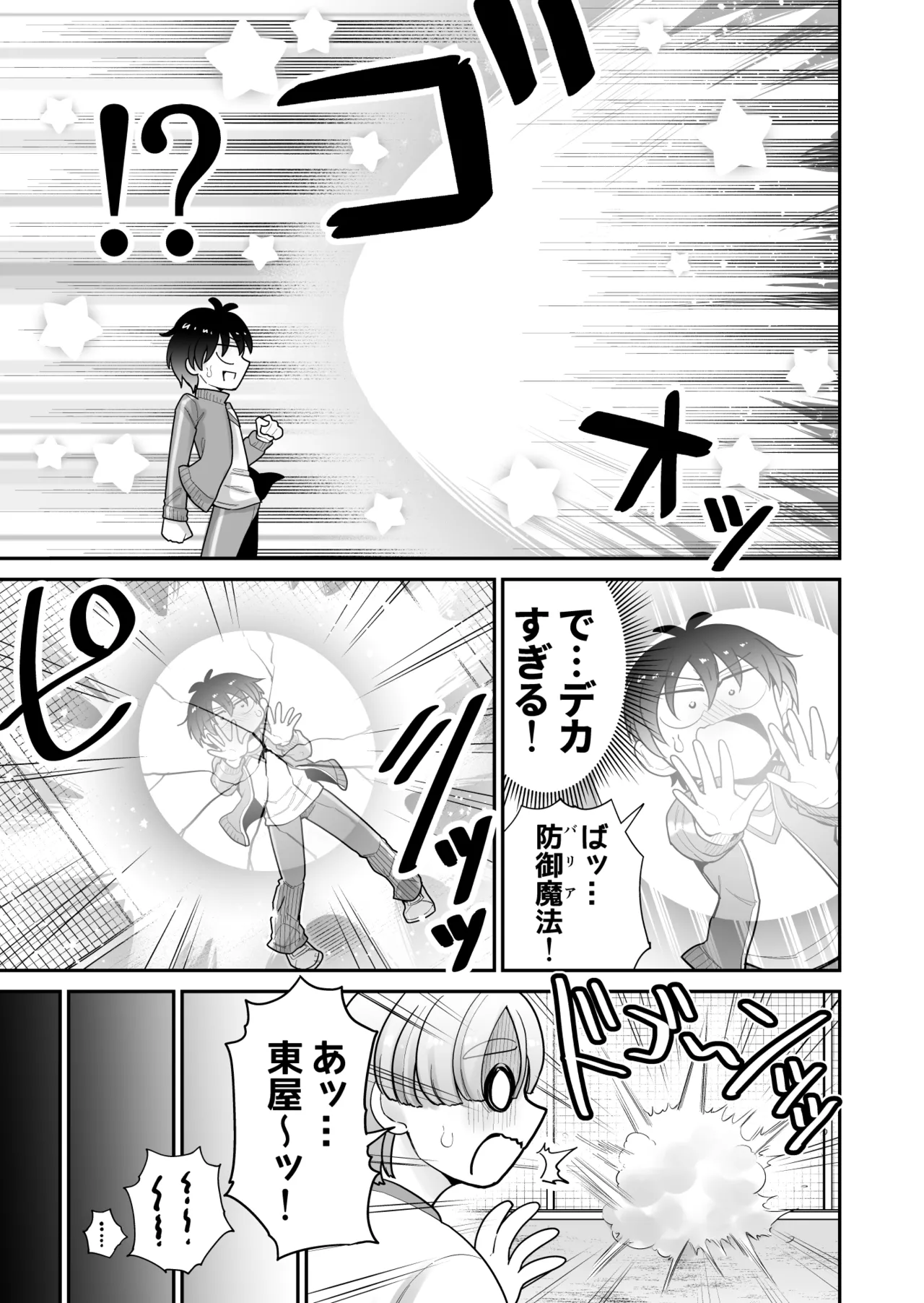私立!雄っぱい魔法学園!! - page21