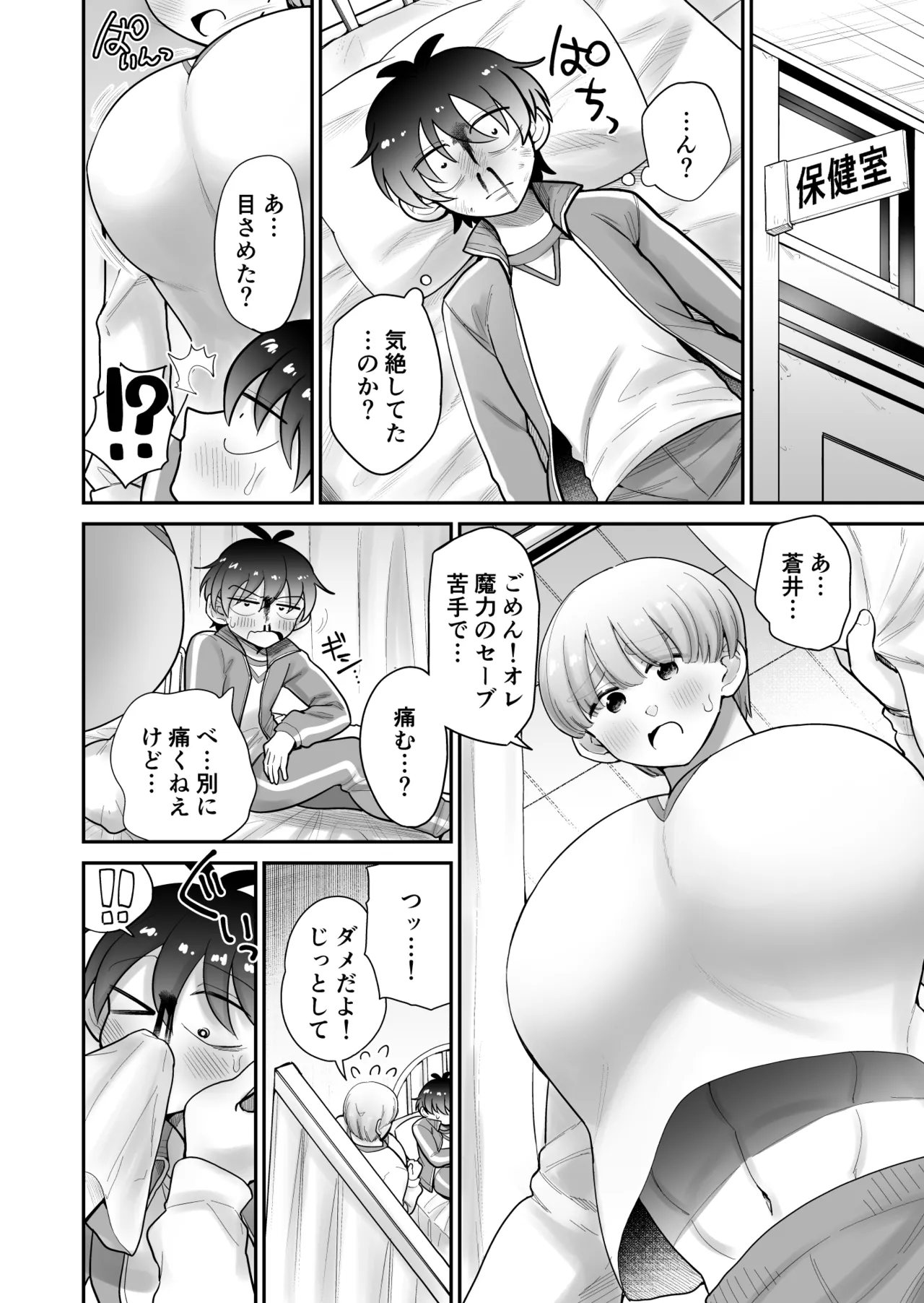 私立!雄っぱい魔法学園!! - page22