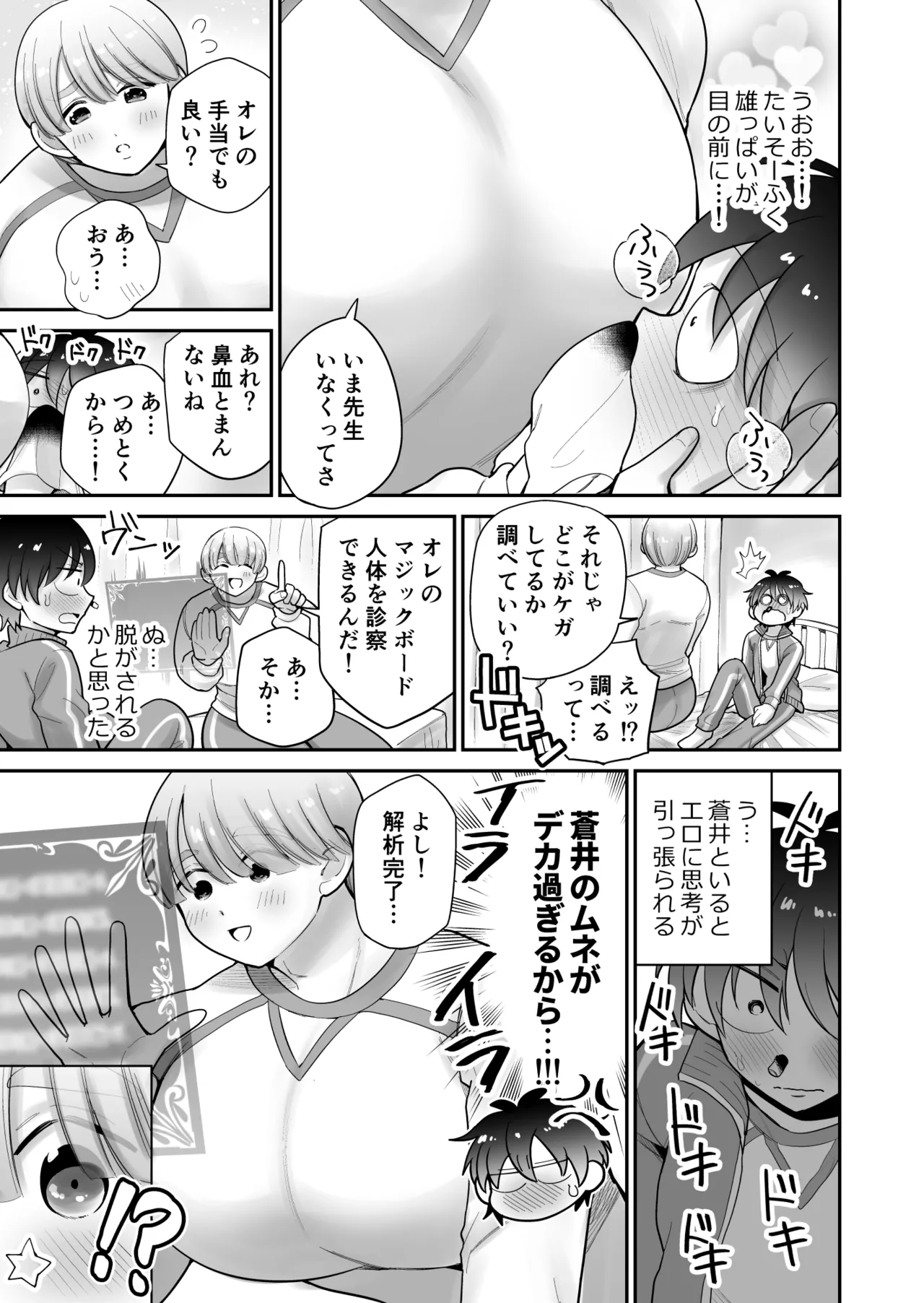 私立!雄っぱい魔法学園!! - page23