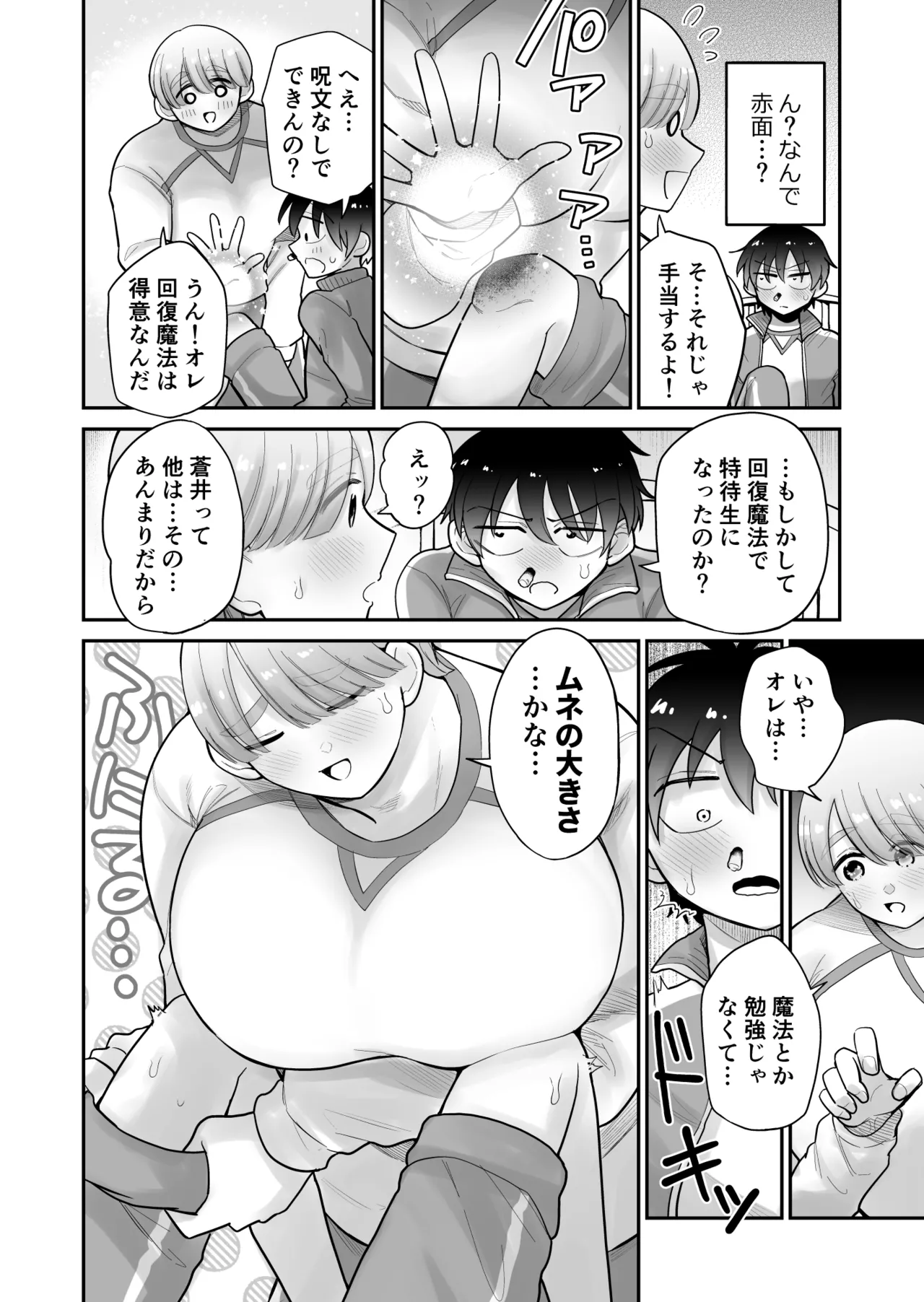 私立!雄っぱい魔法学園!! - page24