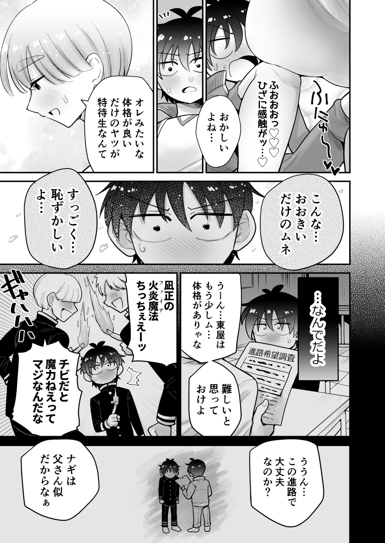 私立!雄っぱい魔法学園!! - page25