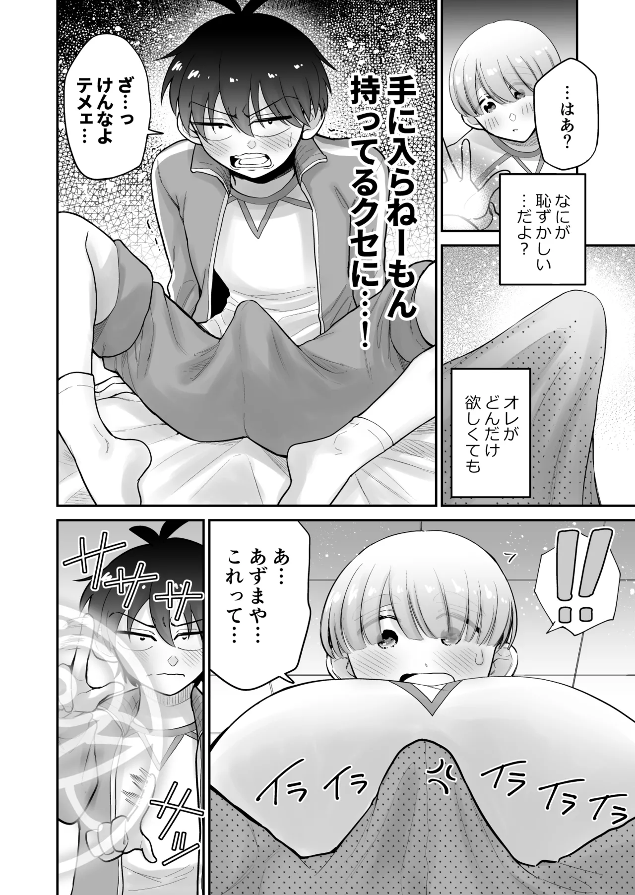 私立!雄っぱい魔法学園!! - page26