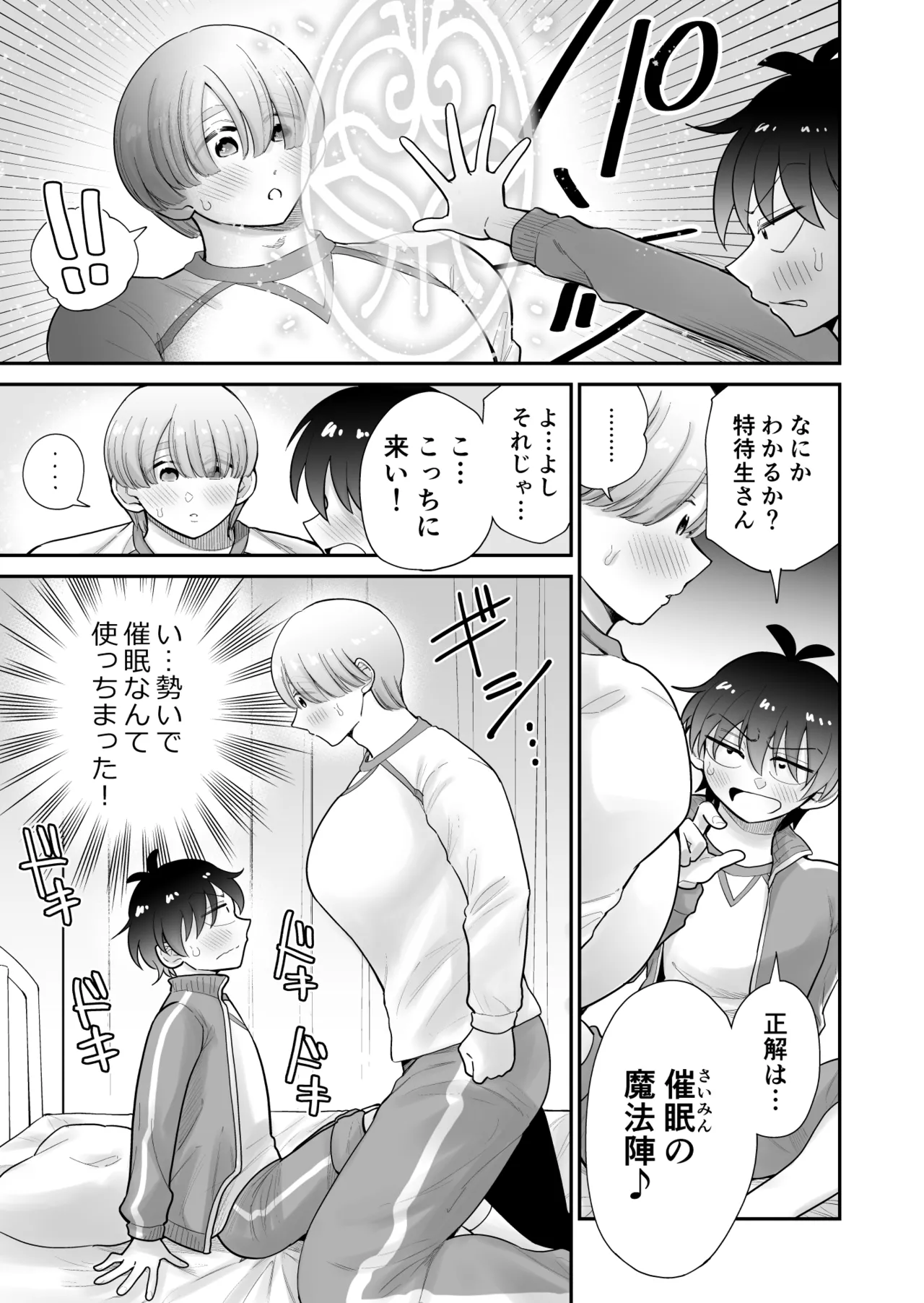 私立!雄っぱい魔法学園!! - page27