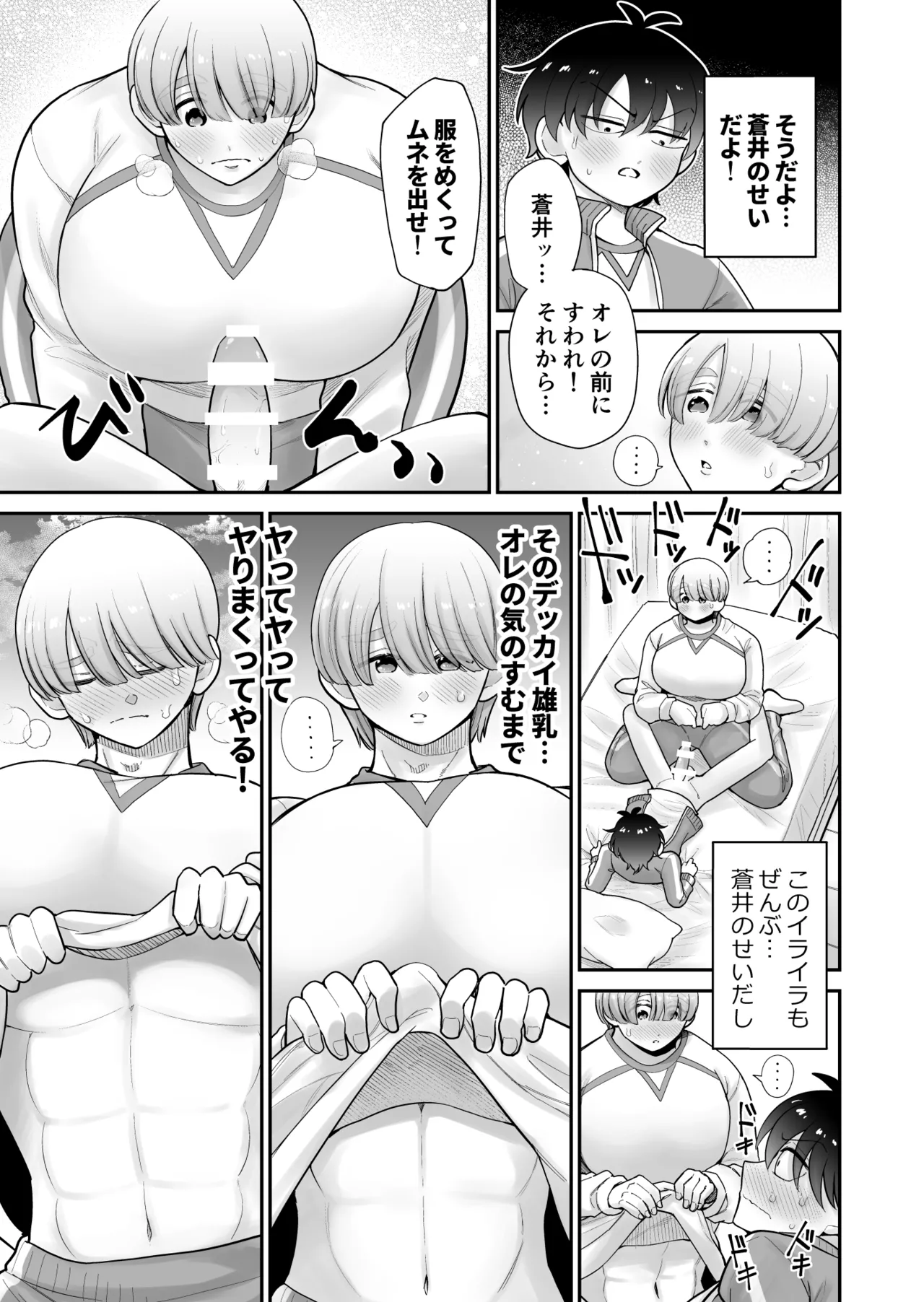 私立!雄っぱい魔法学園!! - page29