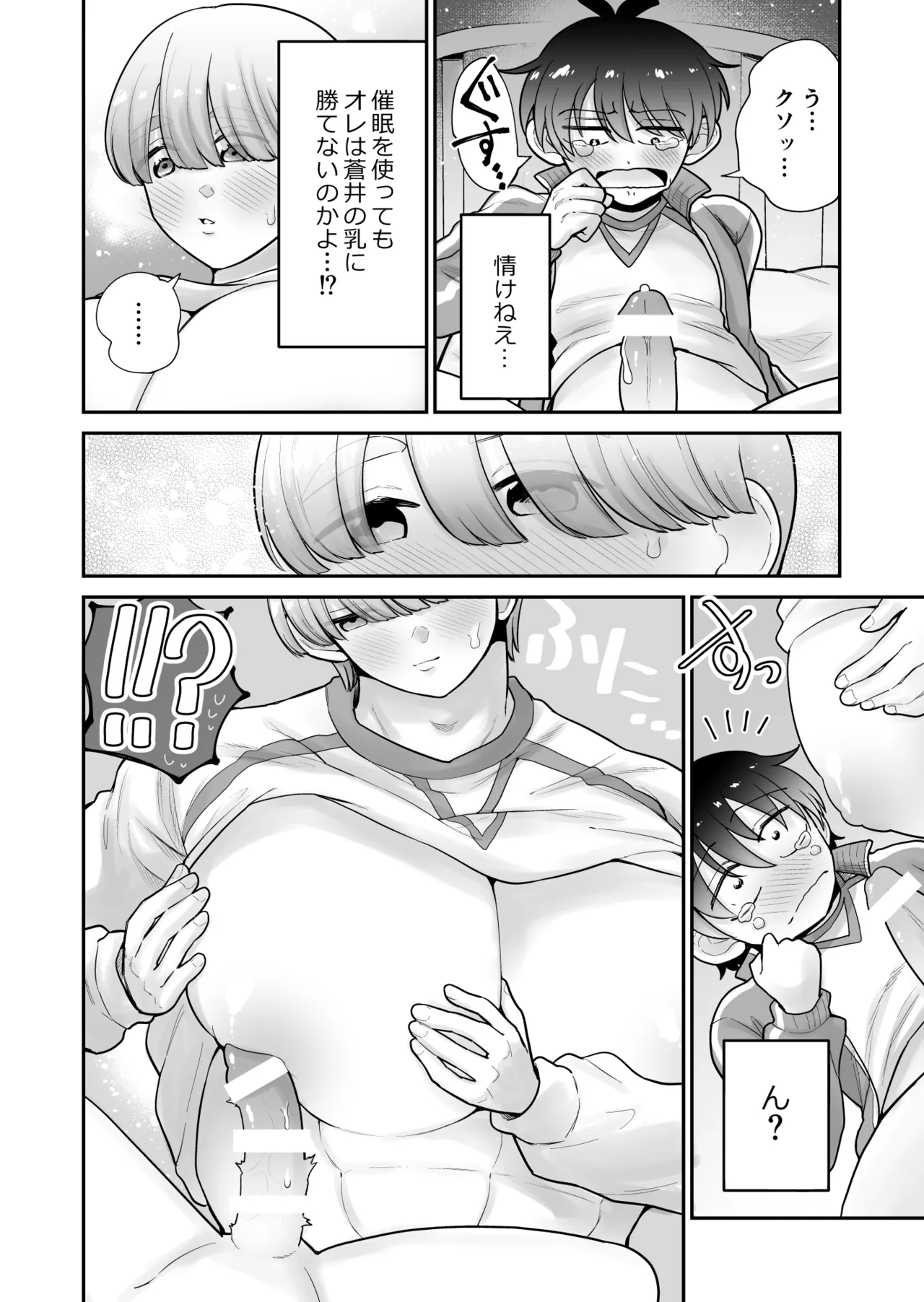 私立!雄っぱい魔法学園!! - page32