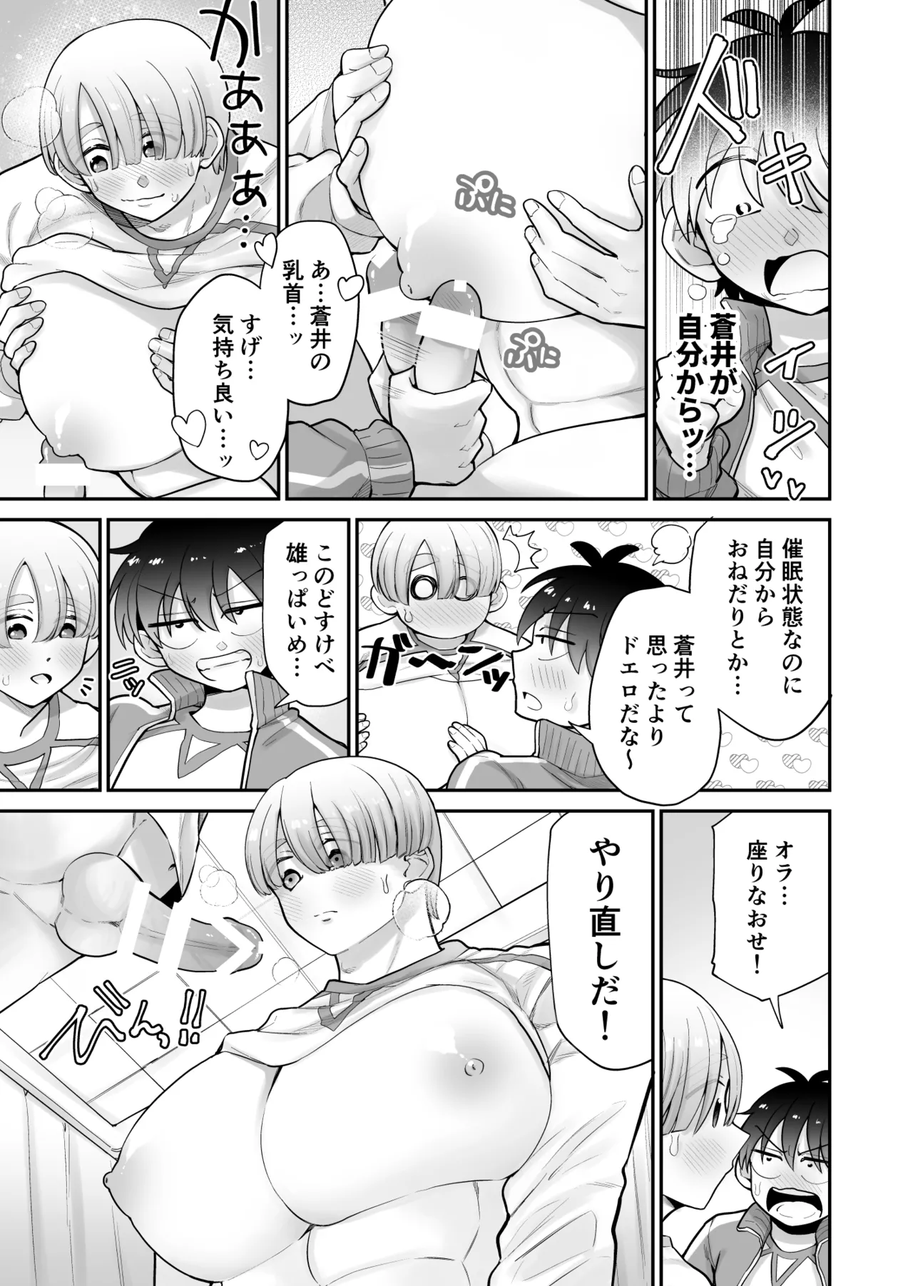 私立!雄っぱい魔法学園!! - page33