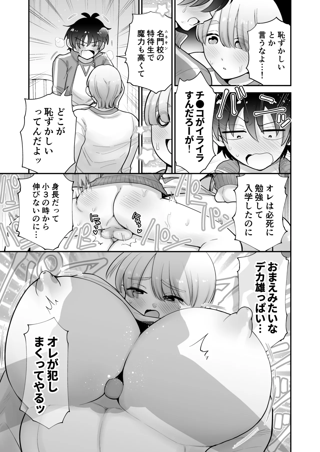 私立!雄っぱい魔法学園!! - page35