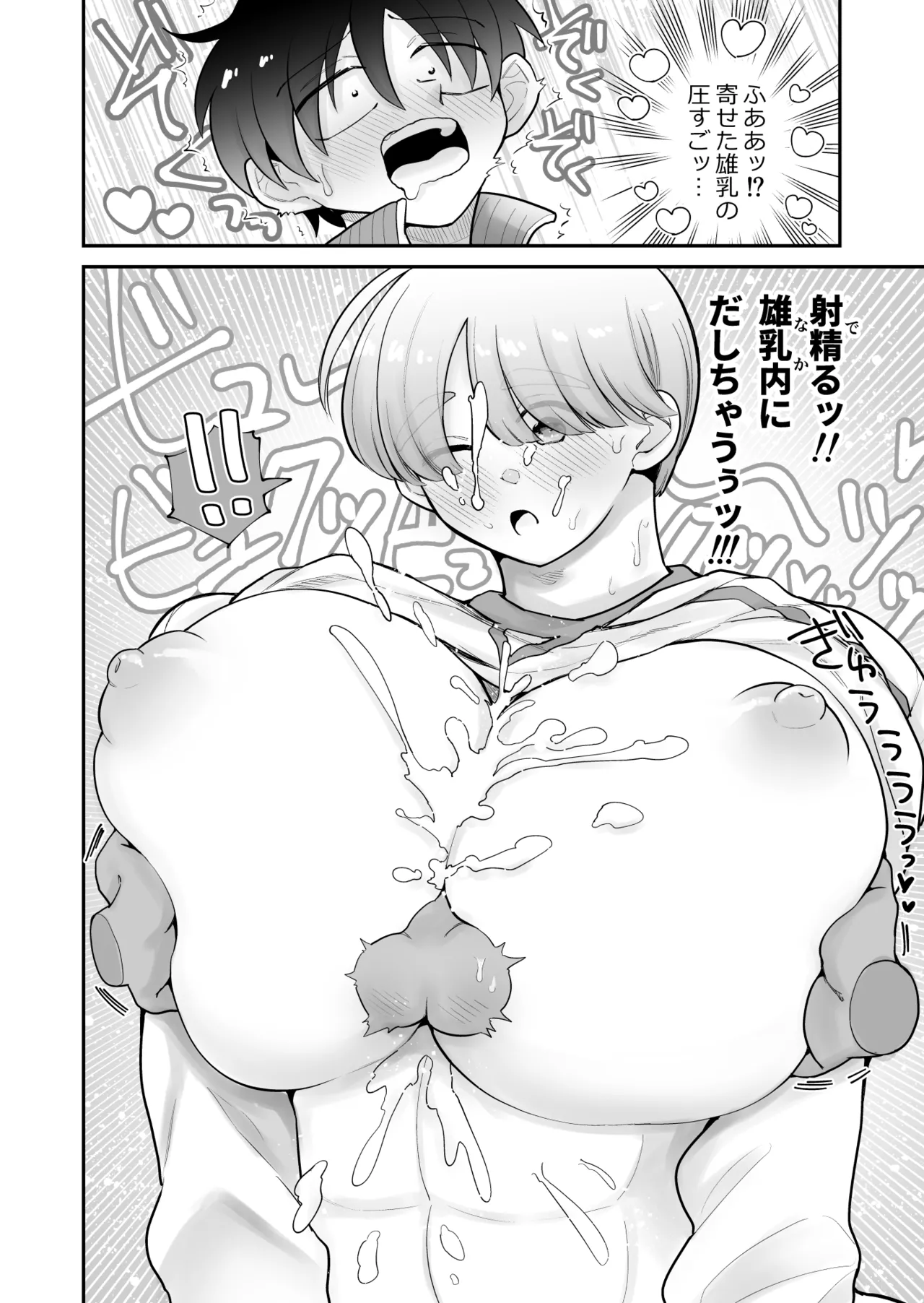 私立!雄っぱい魔法学園!! - page36
