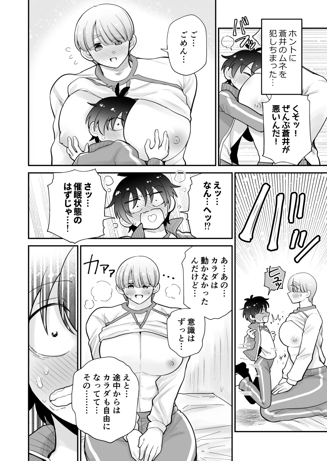 私立!雄っぱい魔法学園!! - page38