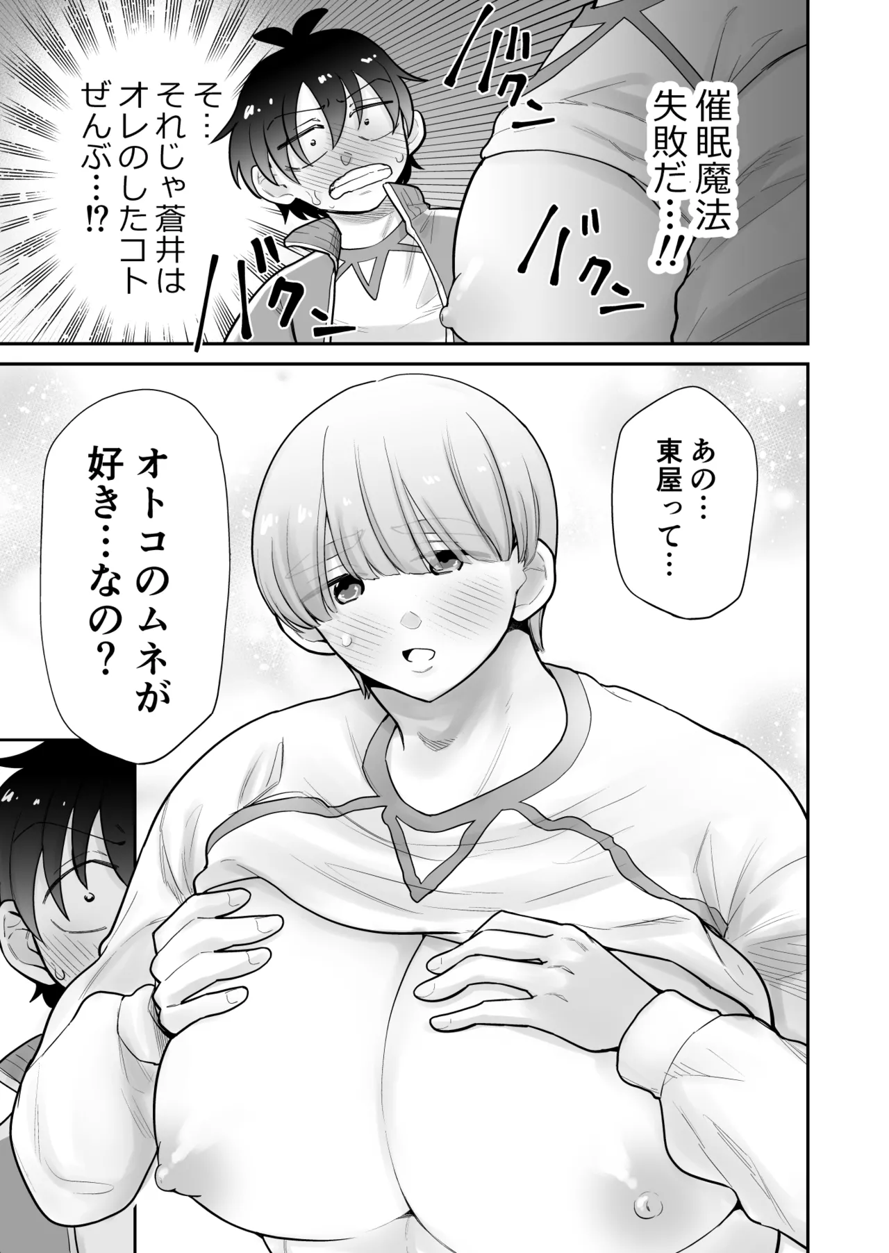 私立!雄っぱい魔法学園!! - page39