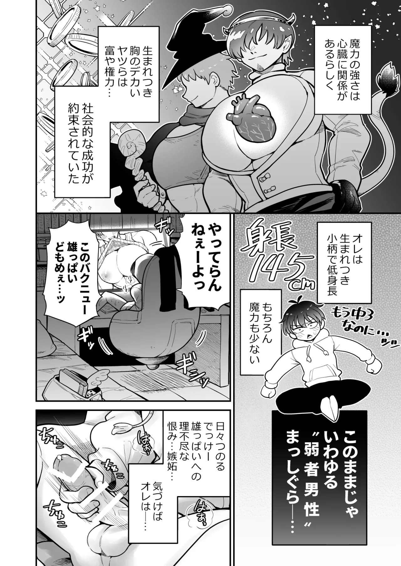 私立!雄っぱい魔法学園!! - page4