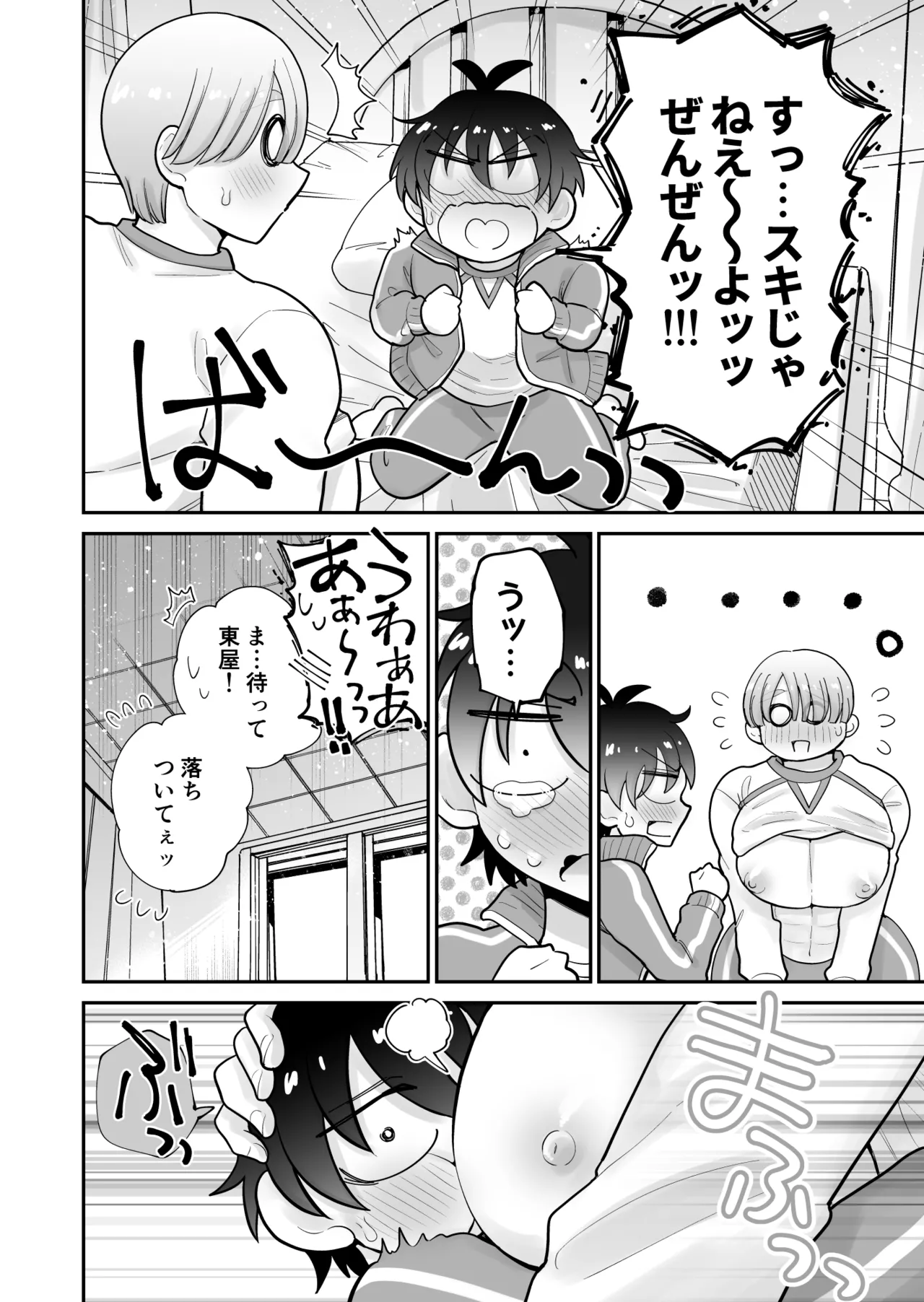 私立!雄っぱい魔法学園!! - page40