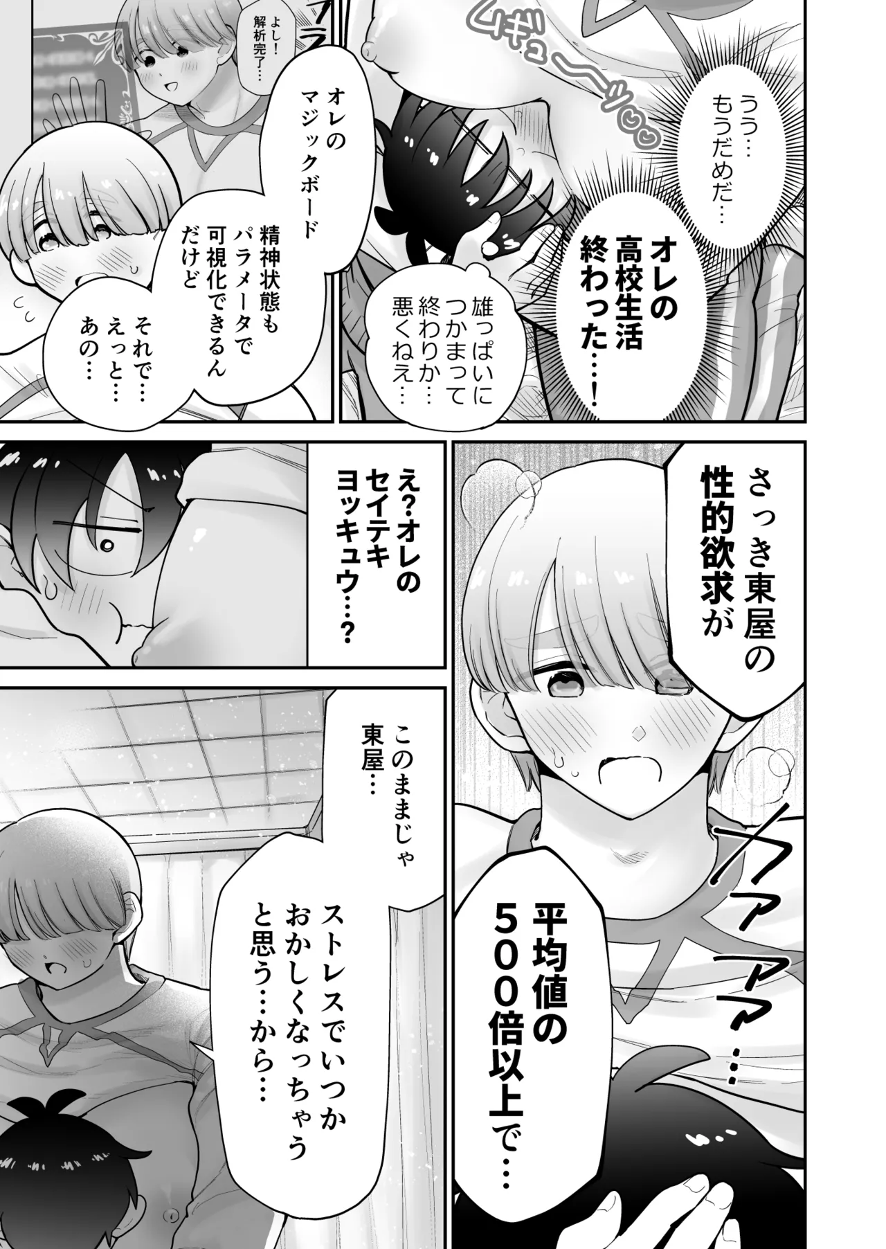 私立!雄っぱい魔法学園!! - page41