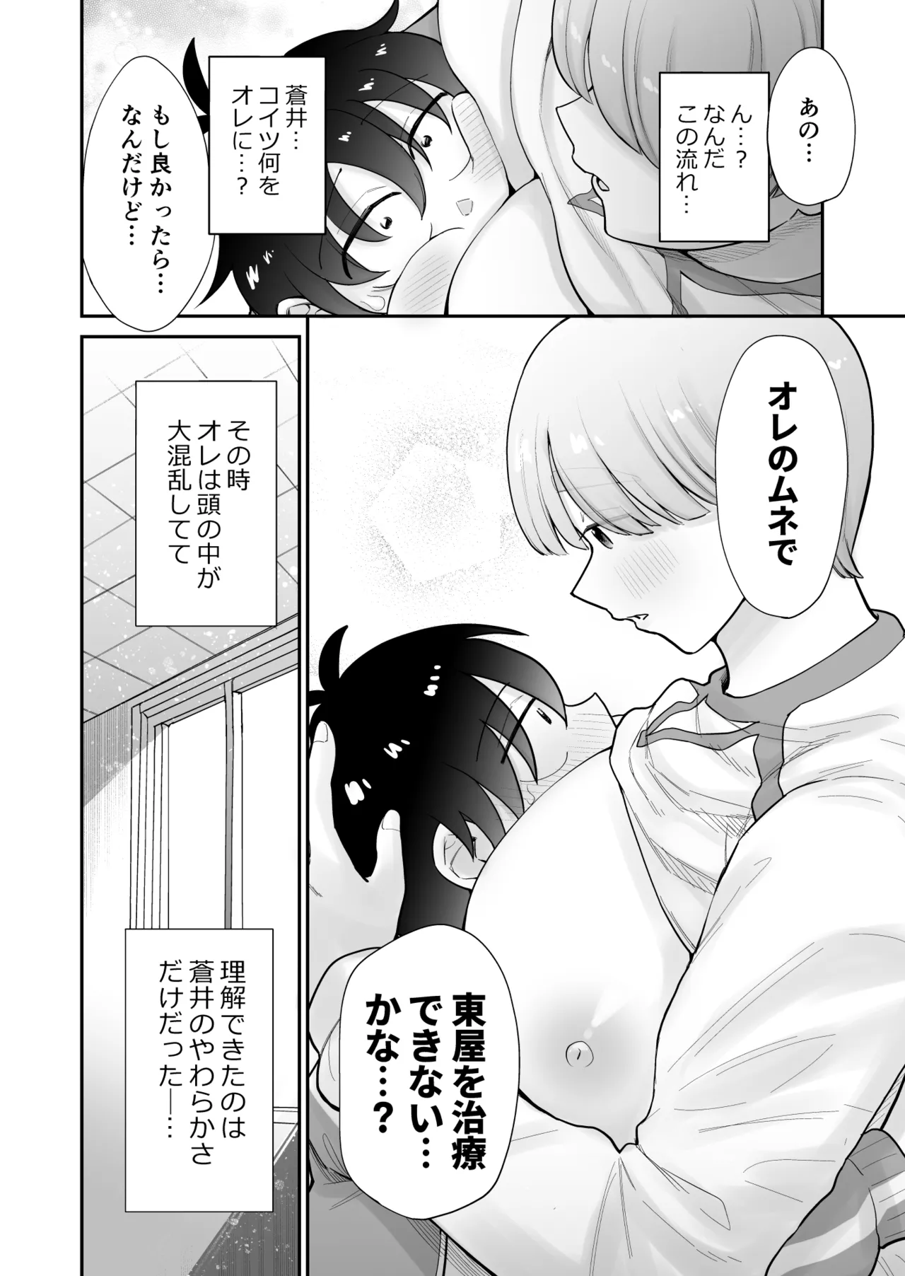 私立!雄っぱい魔法学園!! - page42