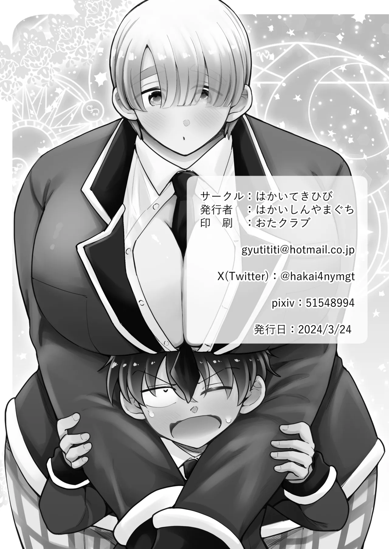 私立!雄っぱい魔法学園!! - page44