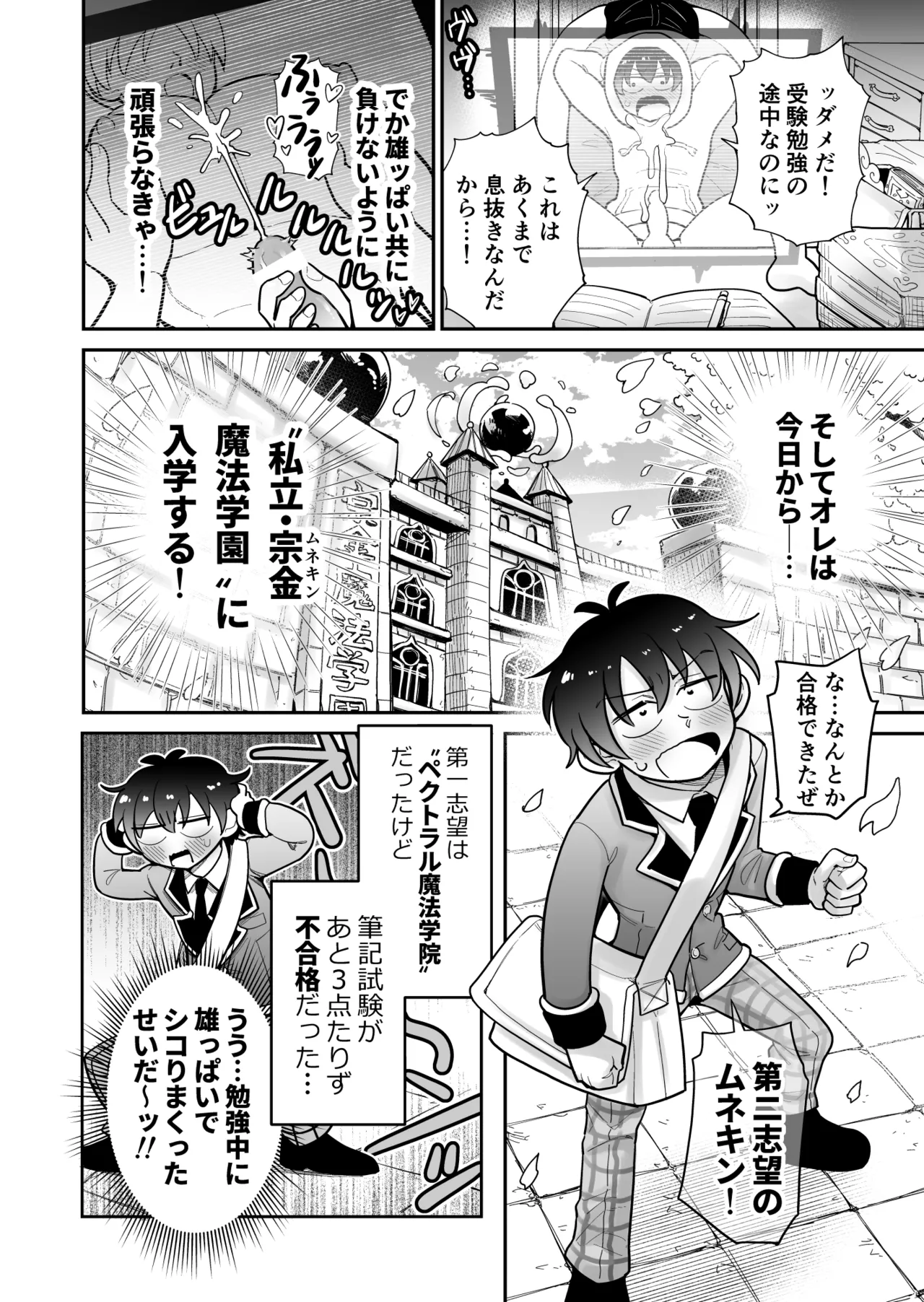 私立!雄っぱい魔法学園!! - page6
