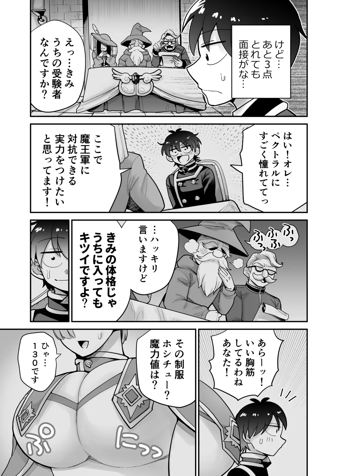 私立!雄っぱい魔法学園!! - page7