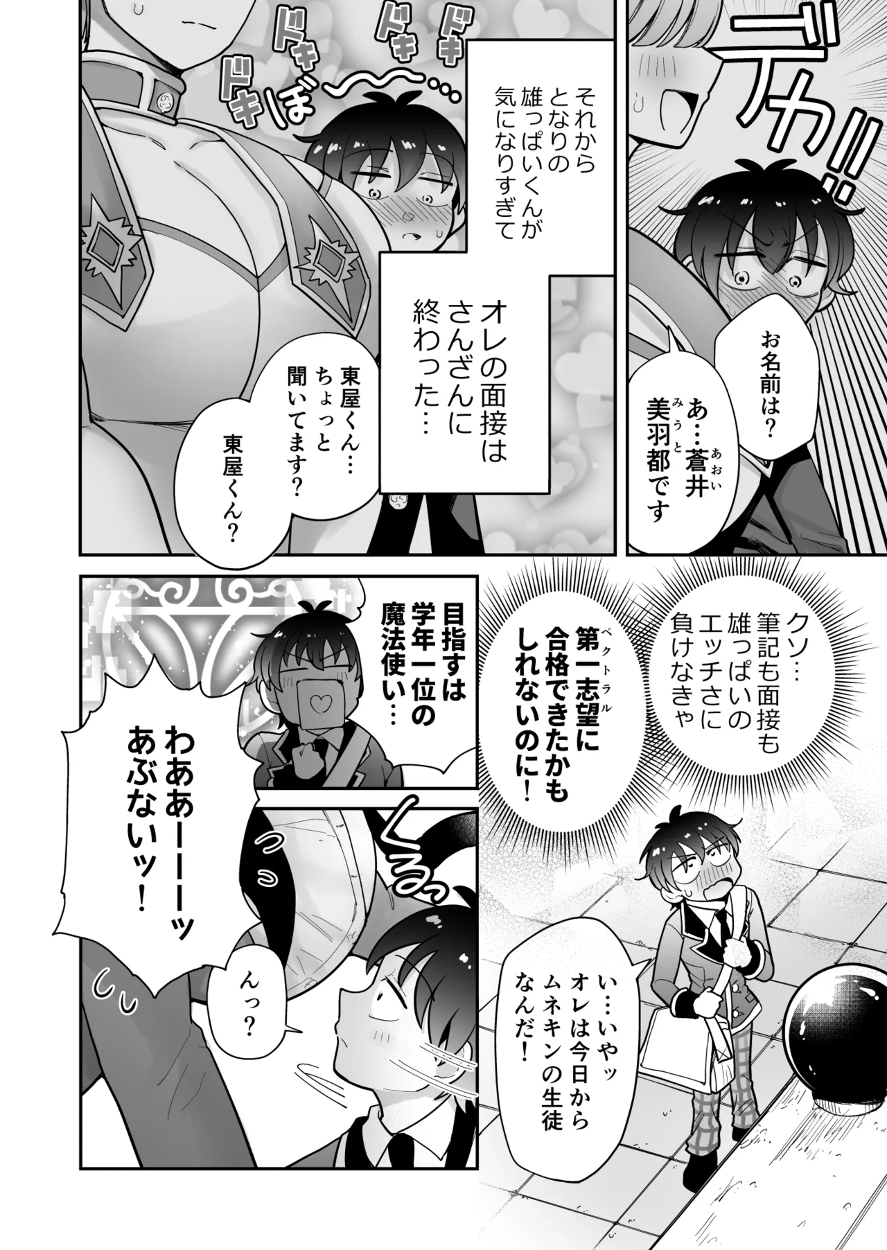 私立!雄っぱい魔法学園!! - page8