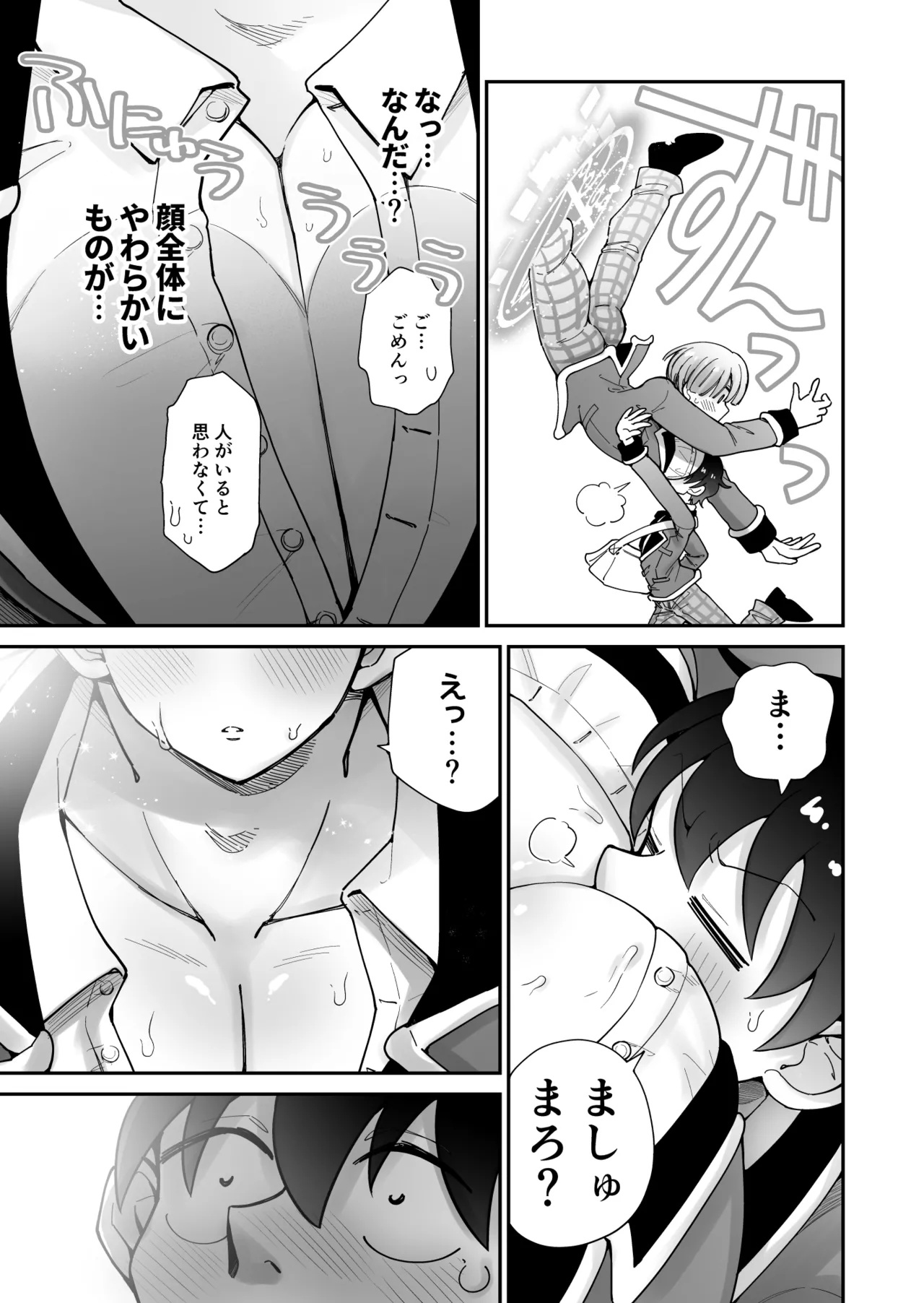 私立!雄っぱい魔法学園!! - page9
