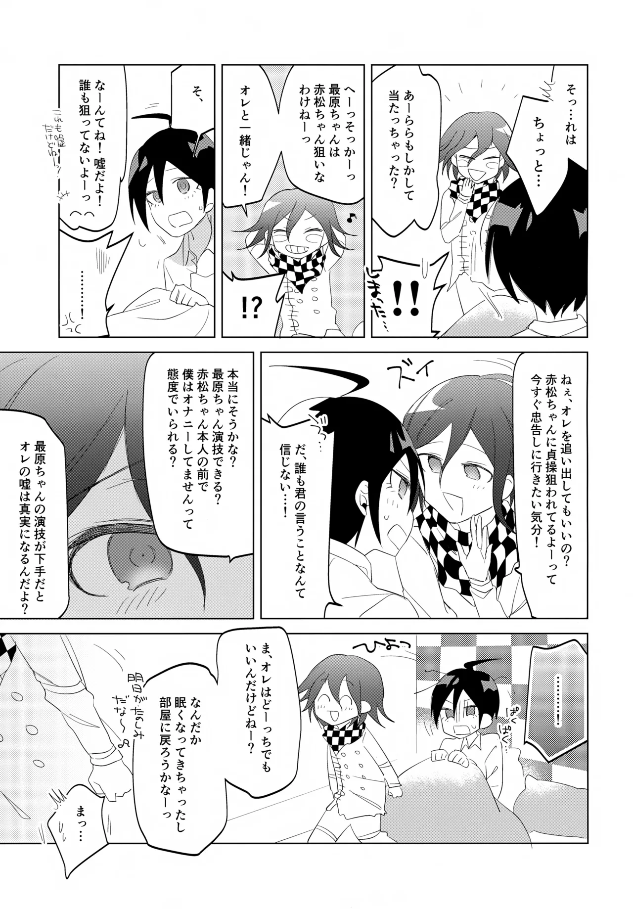 ふたりじめハッピーエンド - page10