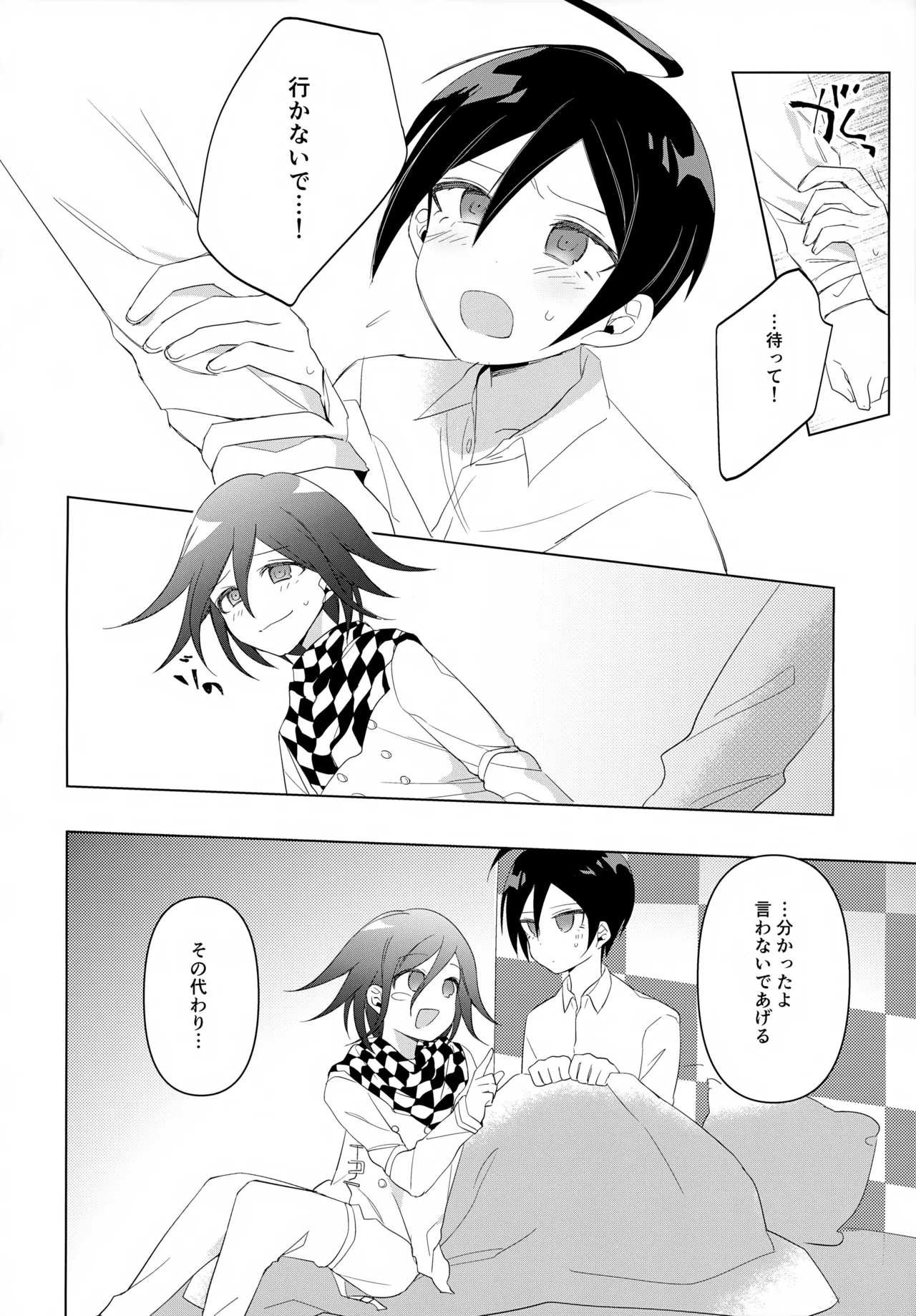 ふたりじめハッピーエンド - page11