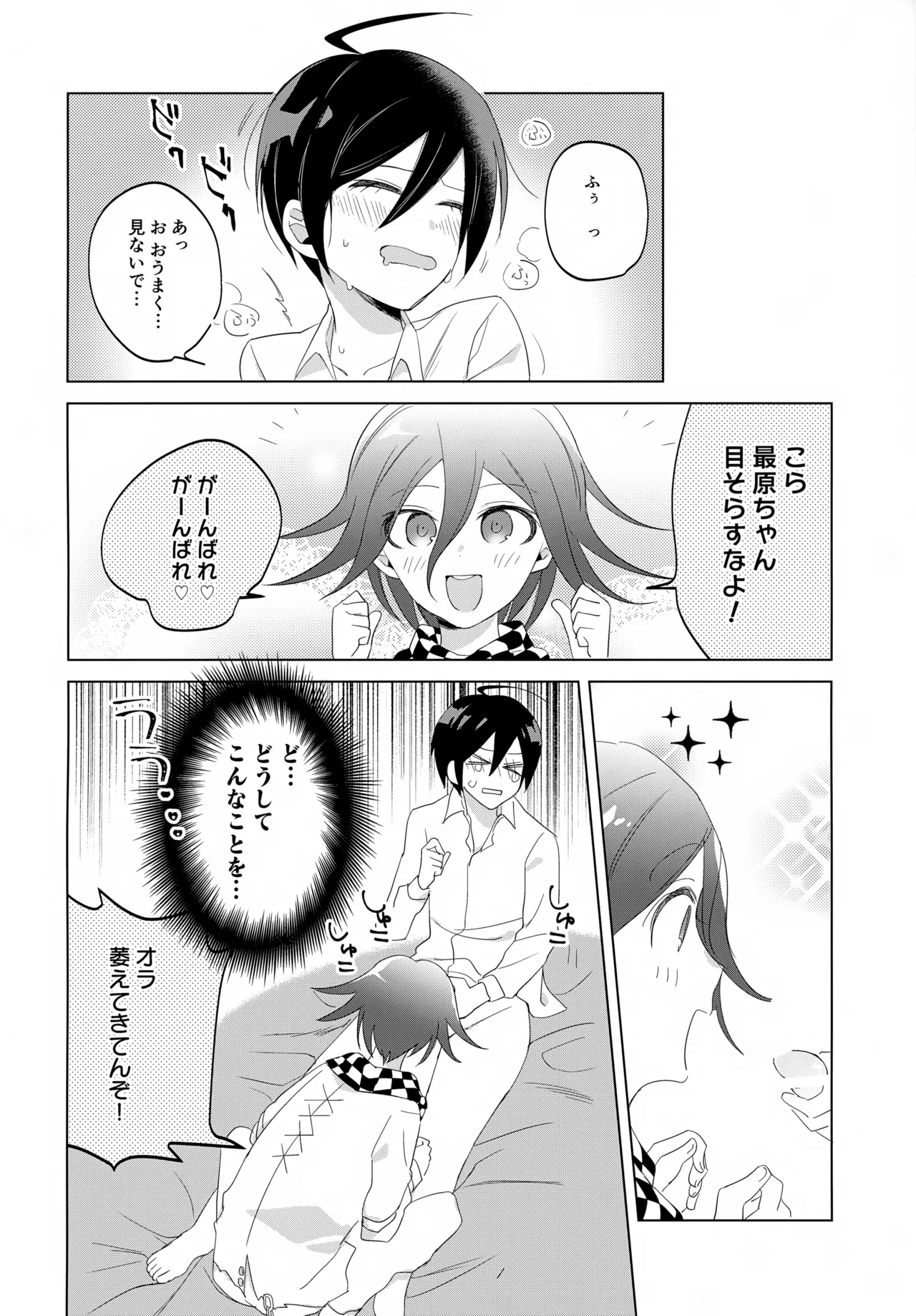 ふたりじめハッピーエンド - page13