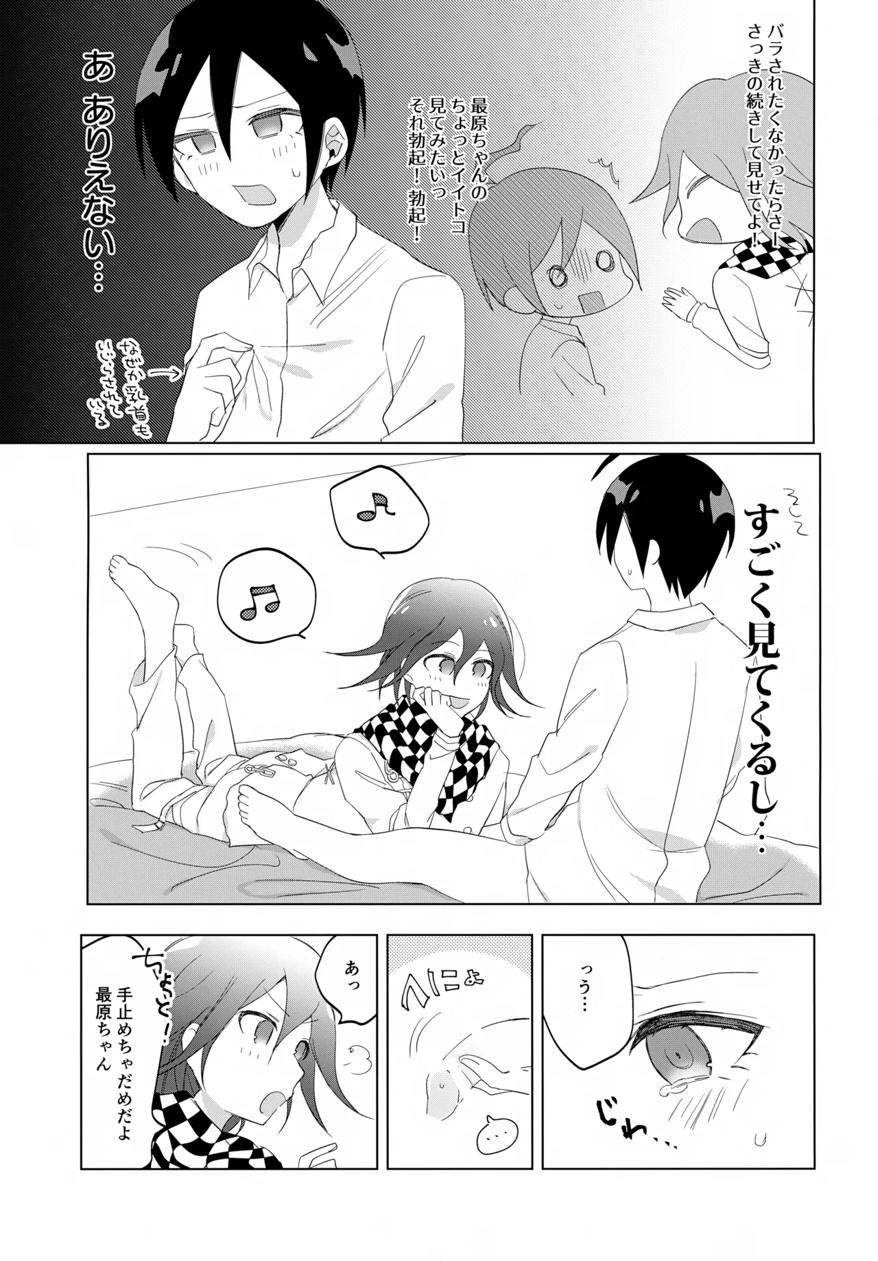 ふたりじめハッピーエンド - page14