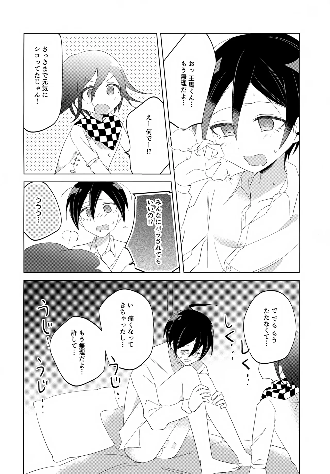 ふたりじめハッピーエンド - page15