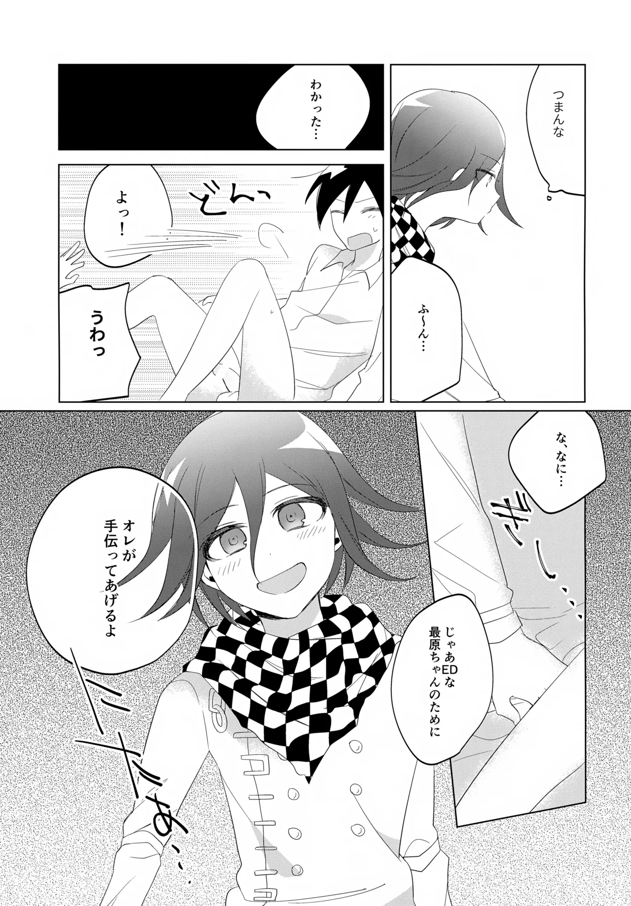 ふたりじめハッピーエンド - page16