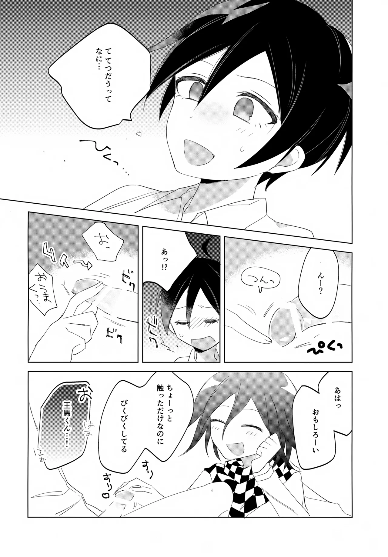 ふたりじめハッピーエンド - page17