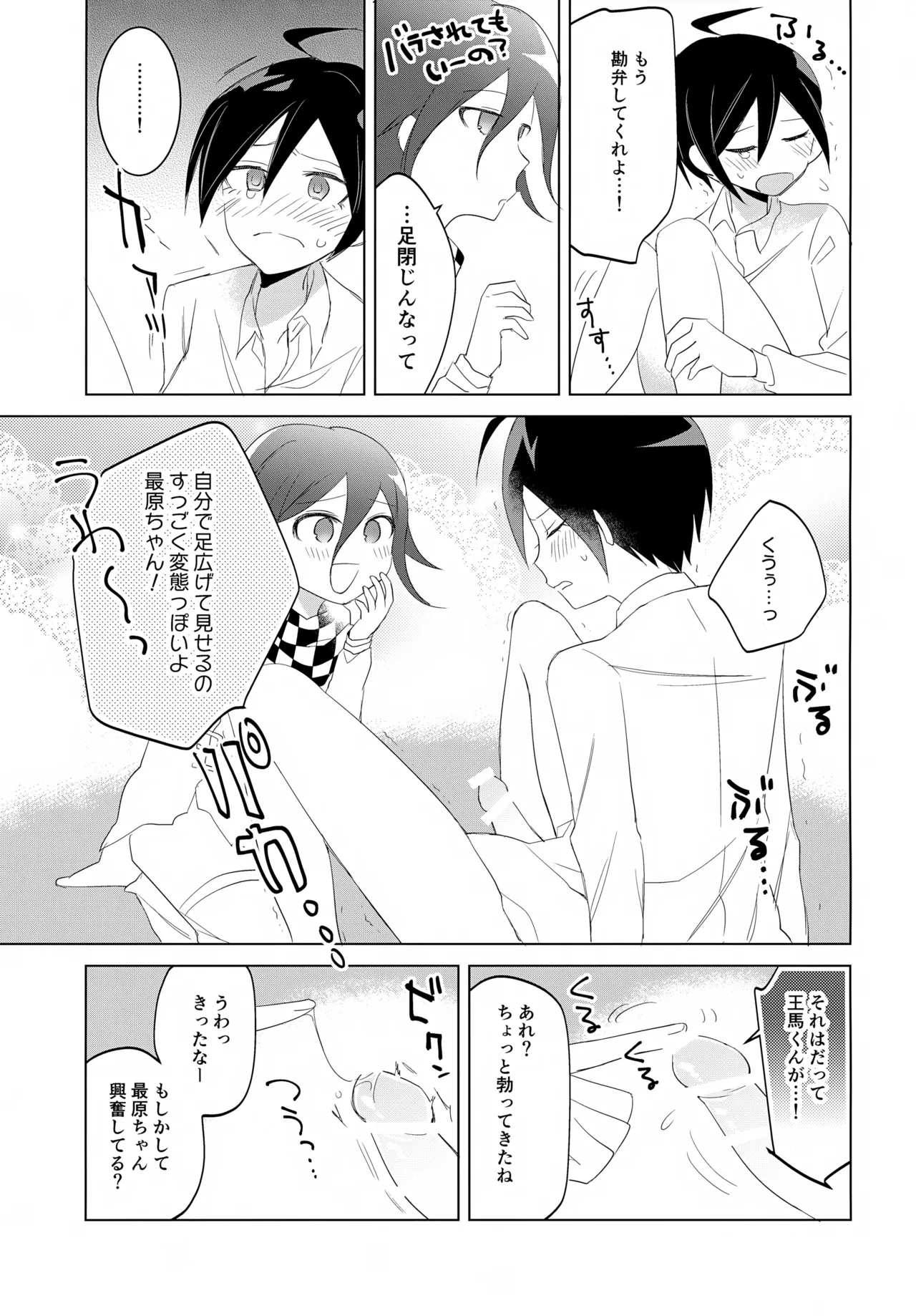 ふたりじめハッピーエンド - page18