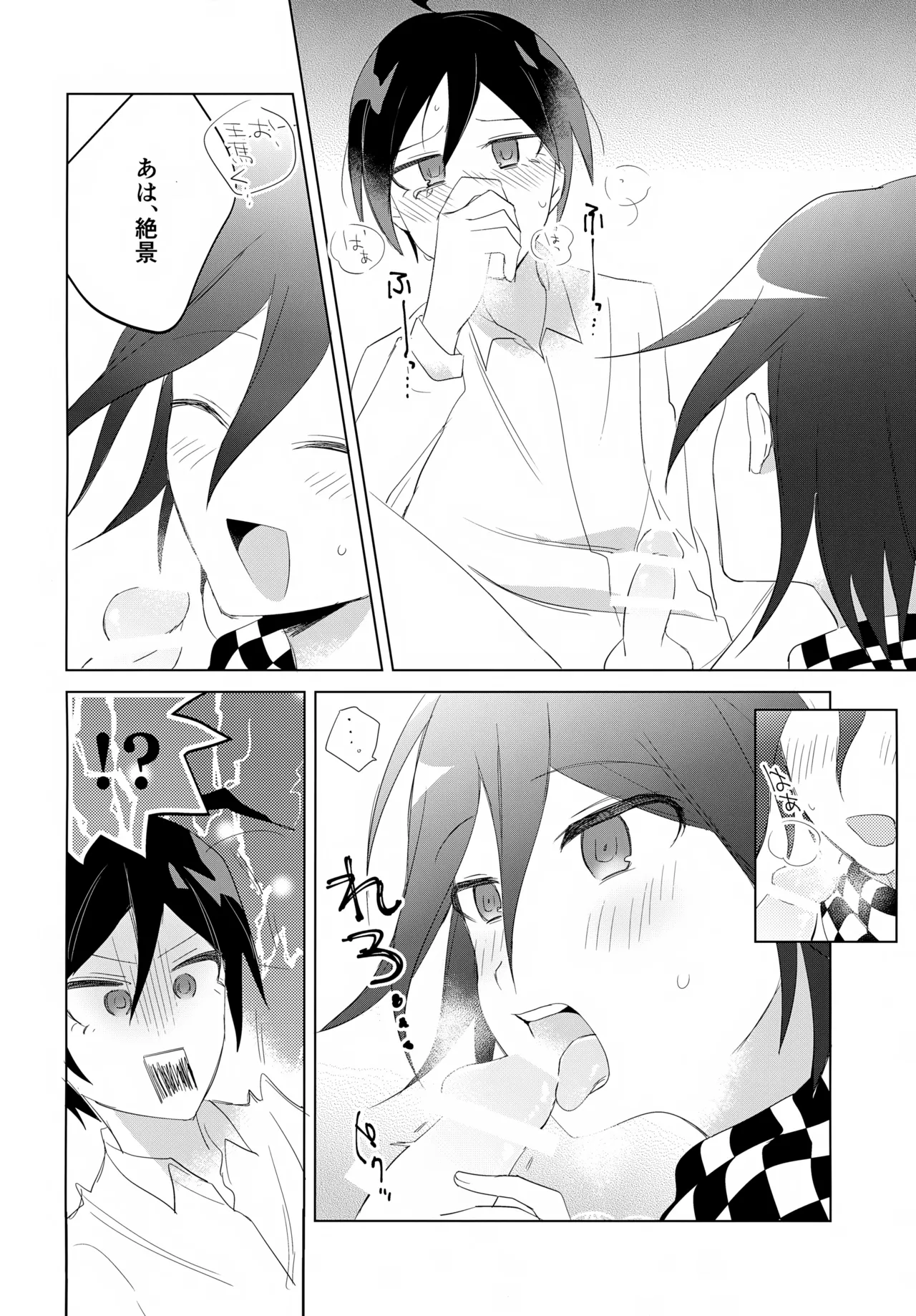 ふたりじめハッピーエンド - page19