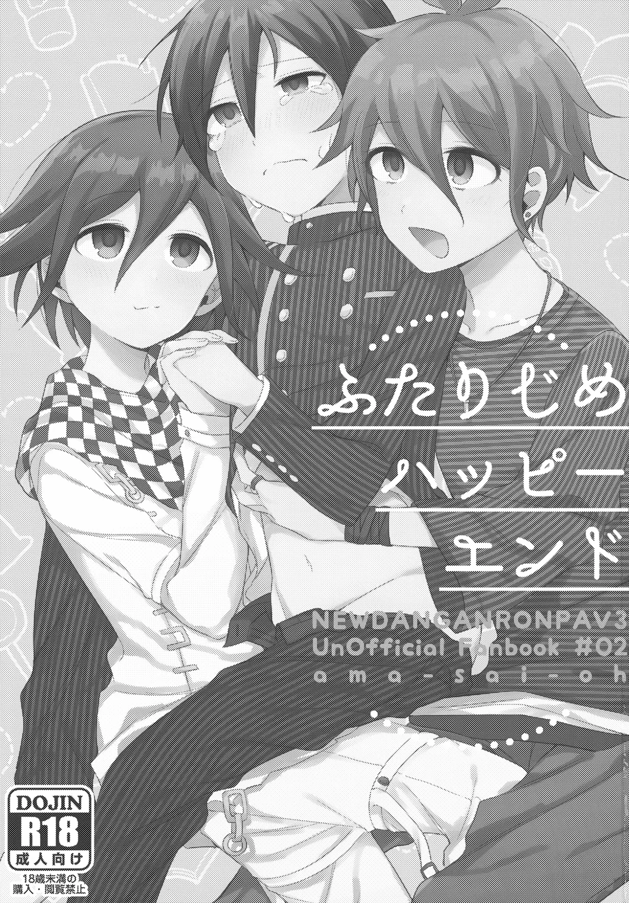 ふたりじめハッピーエンド - page2