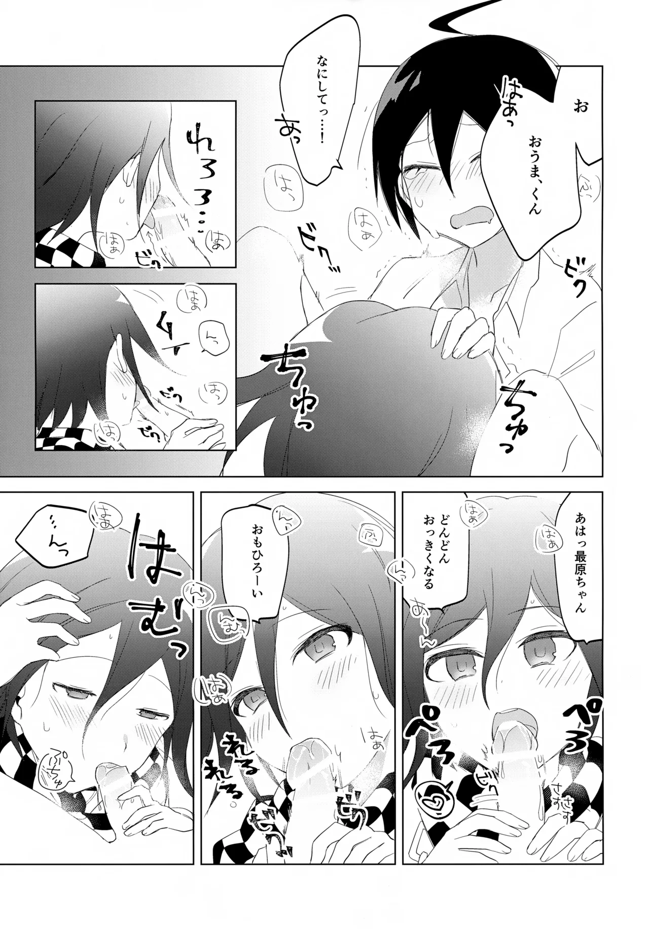ふたりじめハッピーエンド - page20