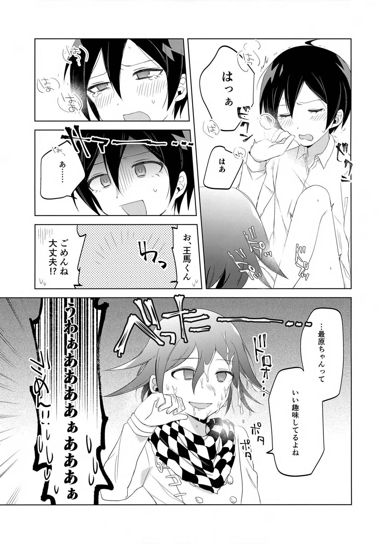 ふたりじめハッピーエンド - page22